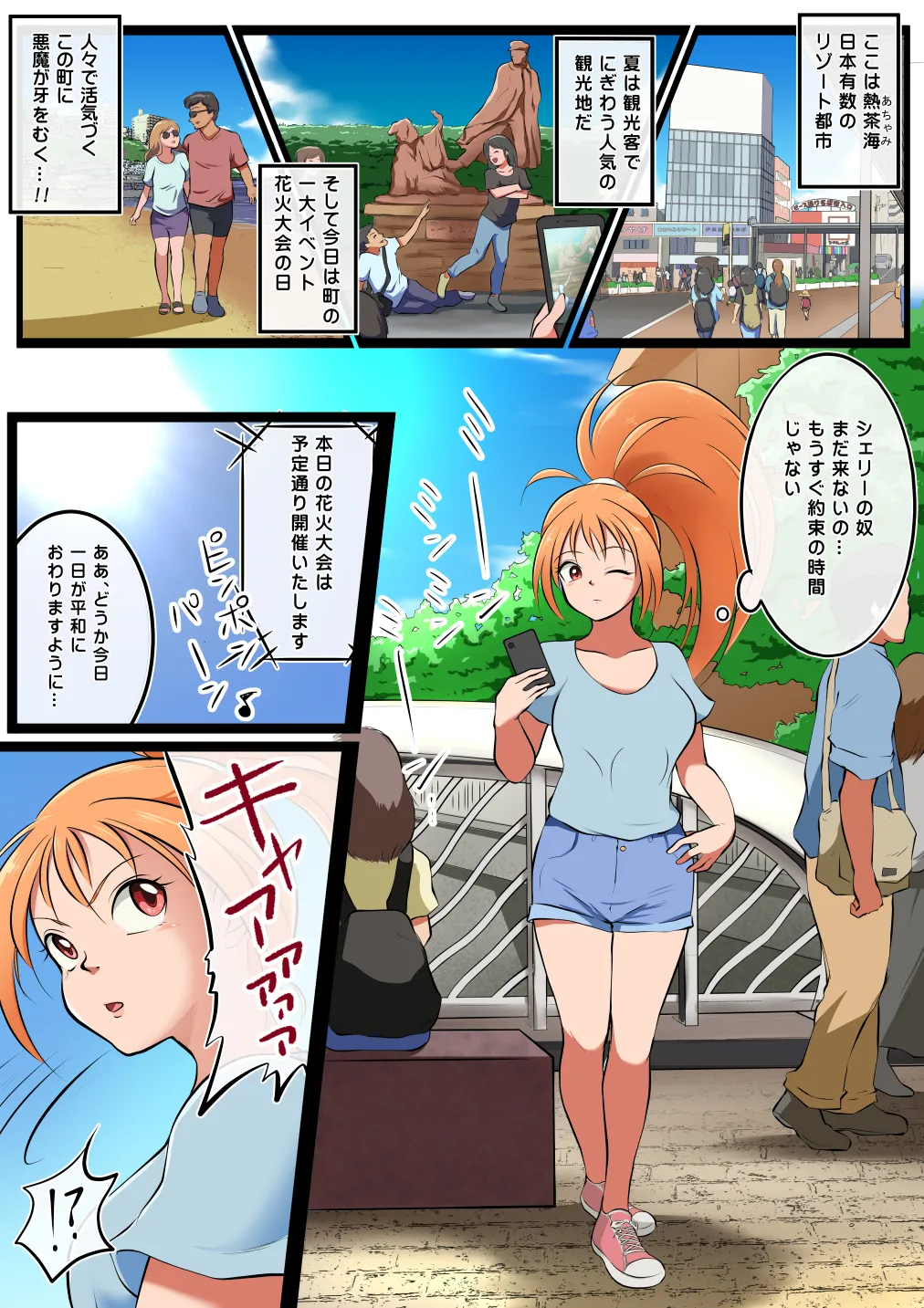 スターダスト・マリア対バーサーカー【おまけつき】 Page.15