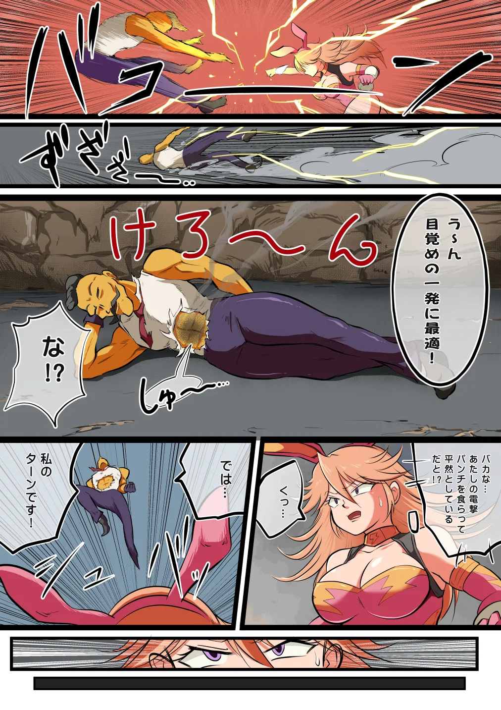 たたかえ!サンダー・ヴァニラ Page.6