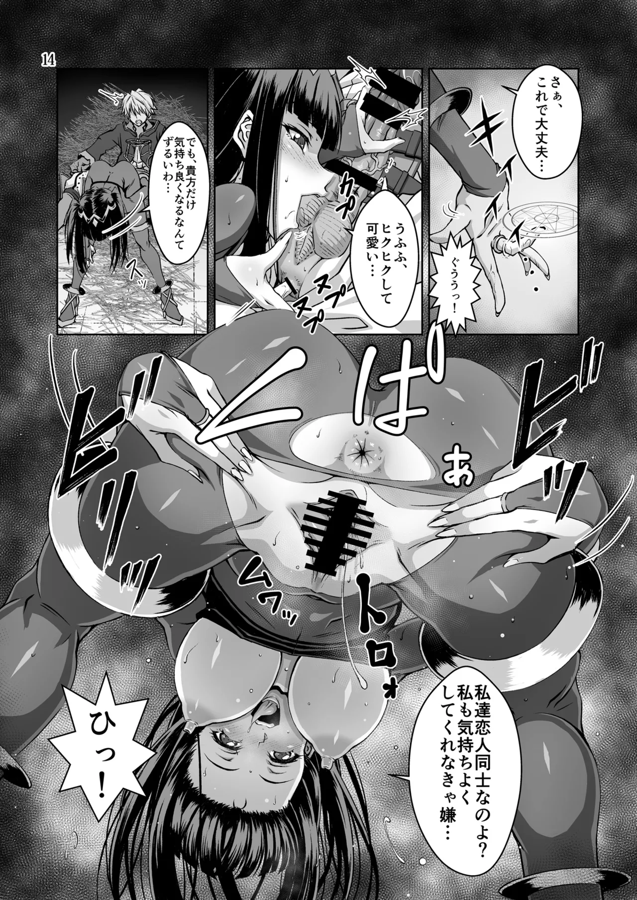 推しキャラエムブレム Page.14