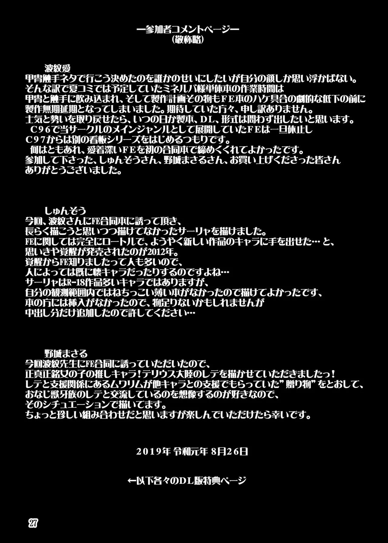 推しキャラエムブレム Page.27