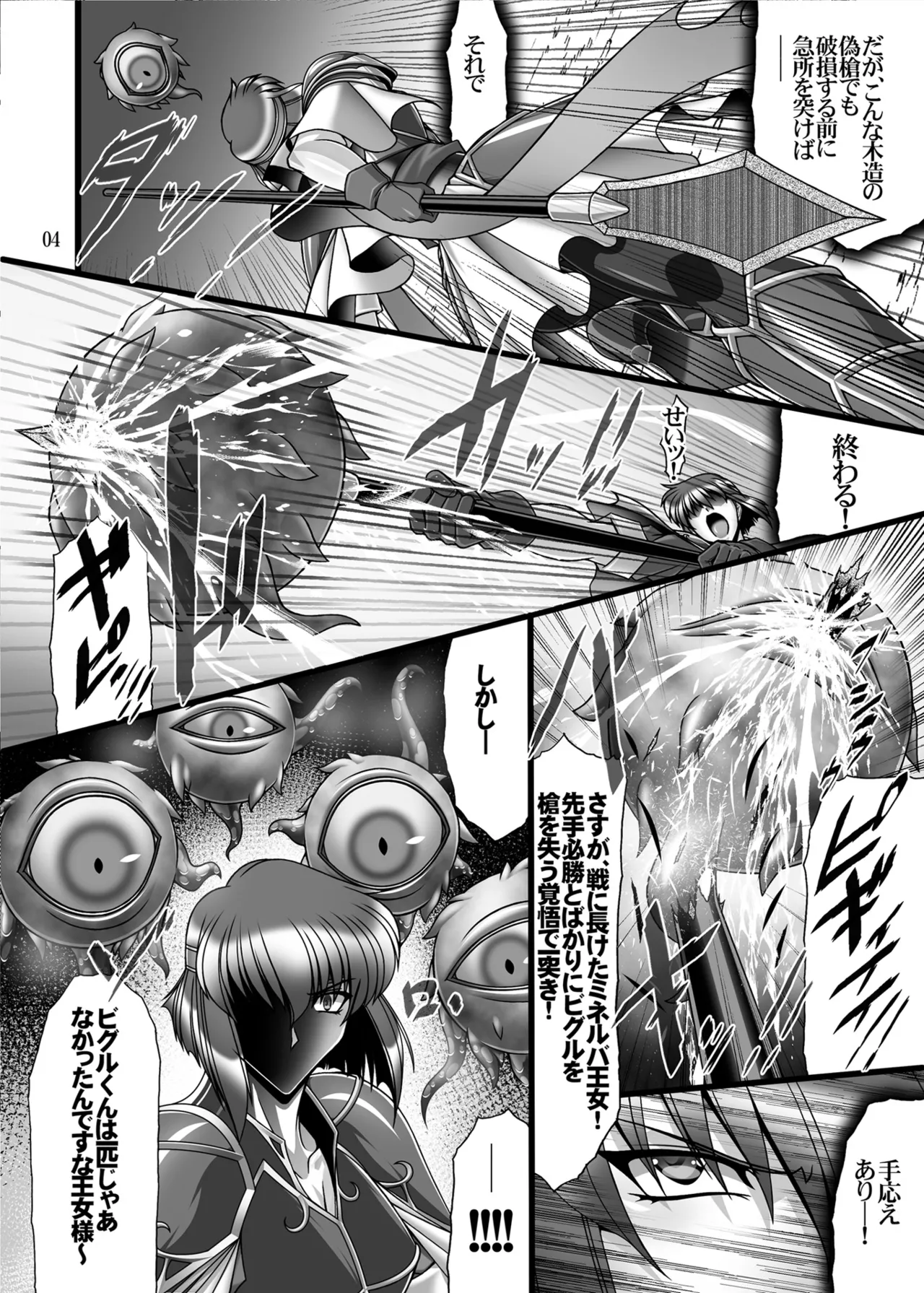 推しキャラエムブレム Page.4