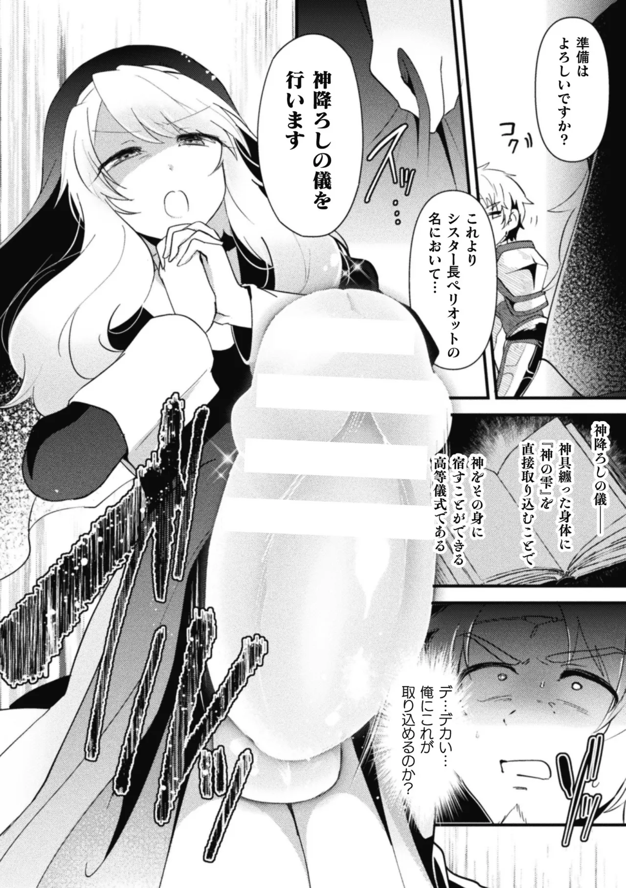 男の娘VS聖騎士団長 ～無知ムチ騎士団長、ドスケベ儀式で国家救済！？～ Page.12