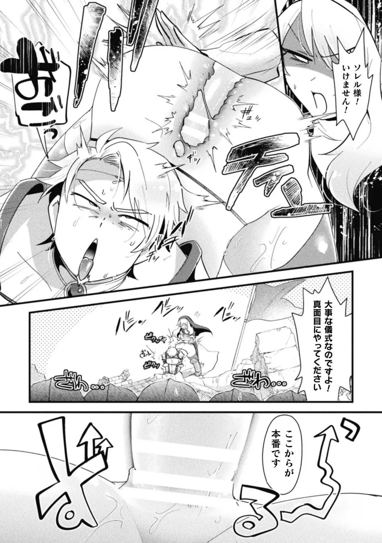 男の娘VS聖騎士団長 ～無知ムチ騎士団長、ドスケベ儀式で国家救済！？～ Page.15