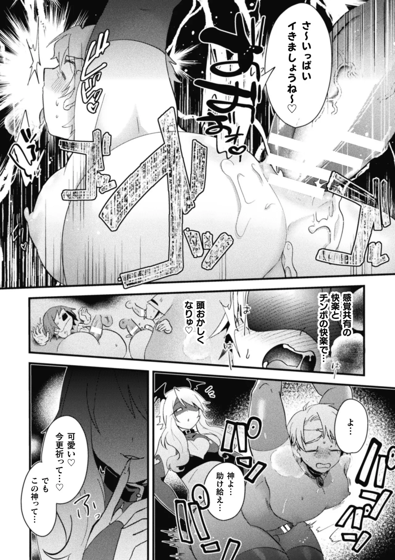 男の娘VS聖騎士団長 ～無知ムチ騎士団長、ドスケベ儀式で国家救済！？～ Page.26