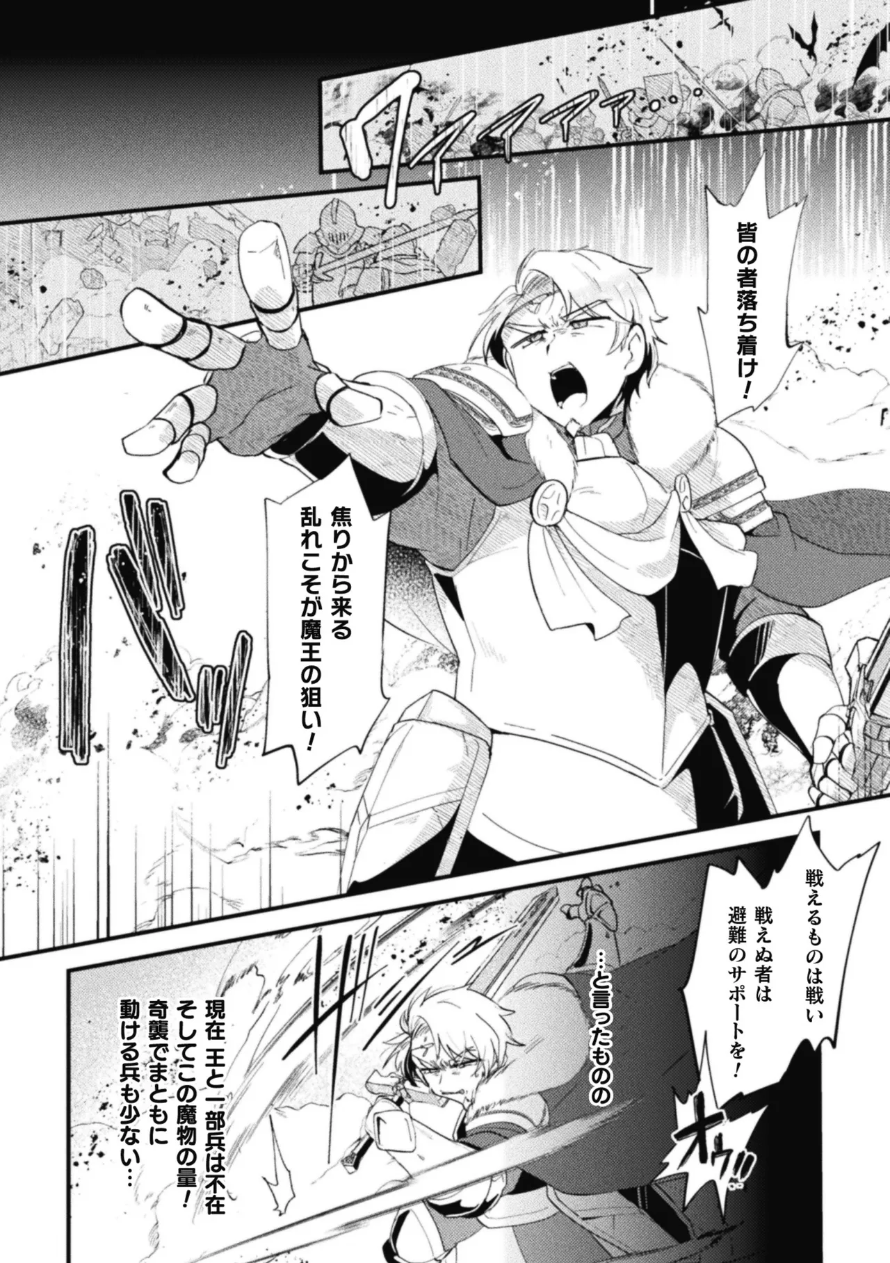 男の娘VS聖騎士団長 ～無知ムチ騎士団長、ドスケベ儀式で国家救済！？～ Page.8