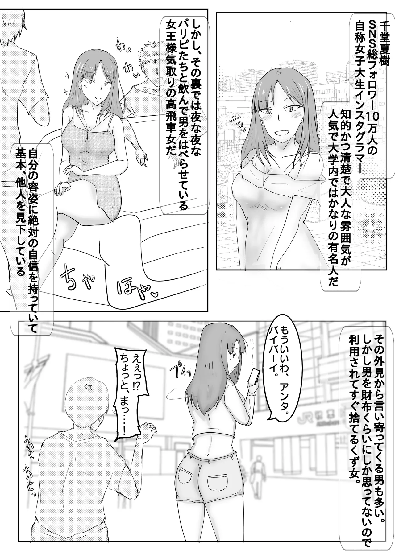 女王様気取りのパリピJDが催眠アプリで性奴隷になる話 Page.4