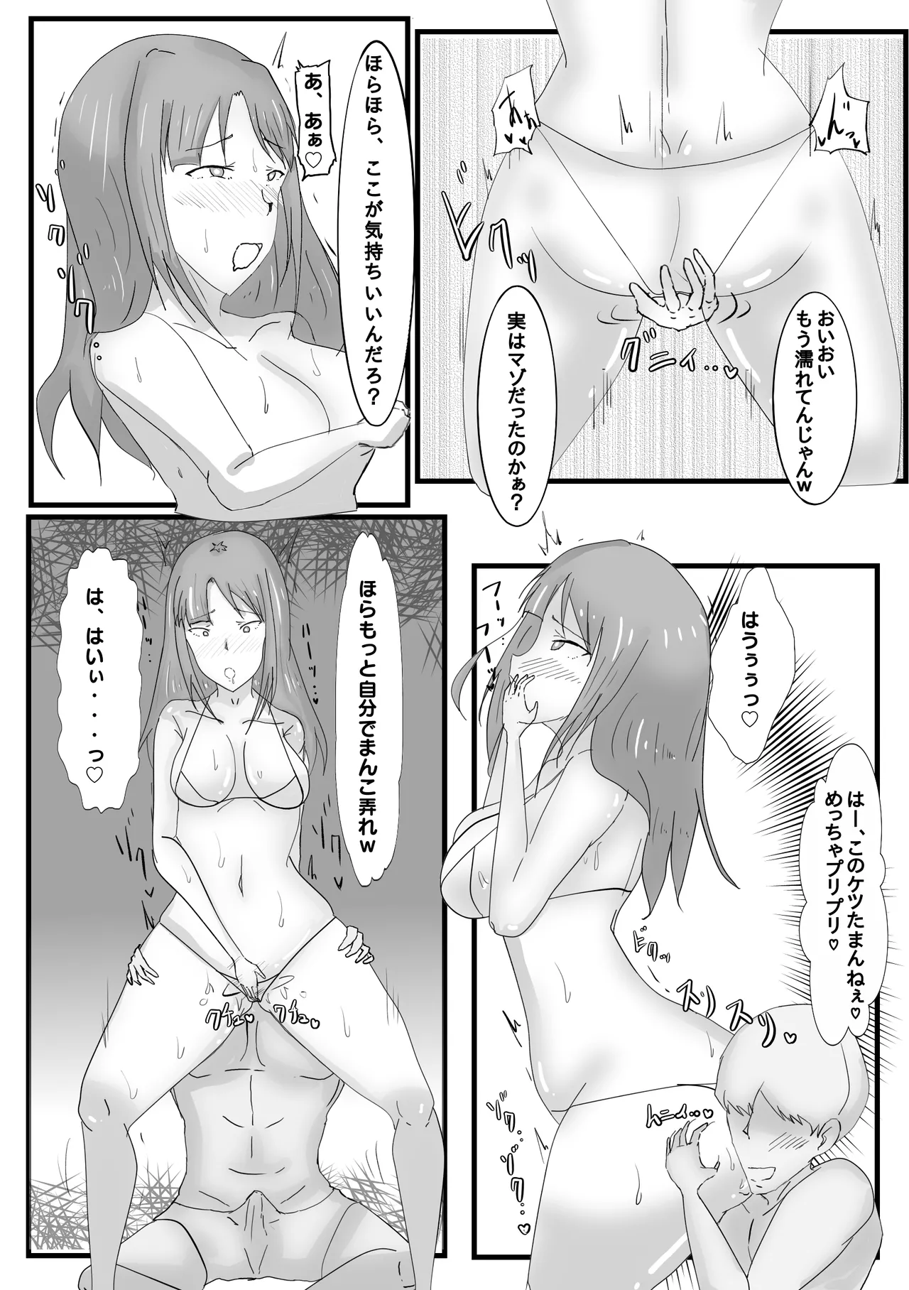 女王様気取りのパリピJDが催眠アプリで性奴隷になる話 Page.7