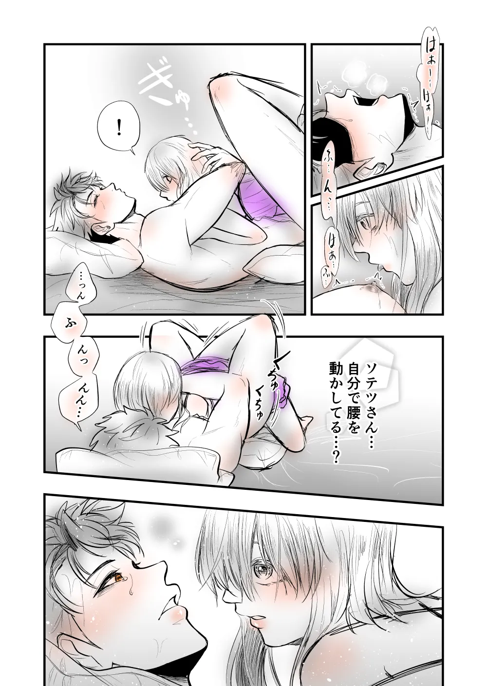 【女攻め･オメガバ】今年もソ誕えち漫画 Page.31