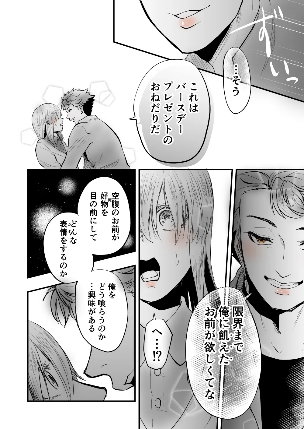 【女攻め･オメガバ】今年もソ誕えち漫画 Page.4