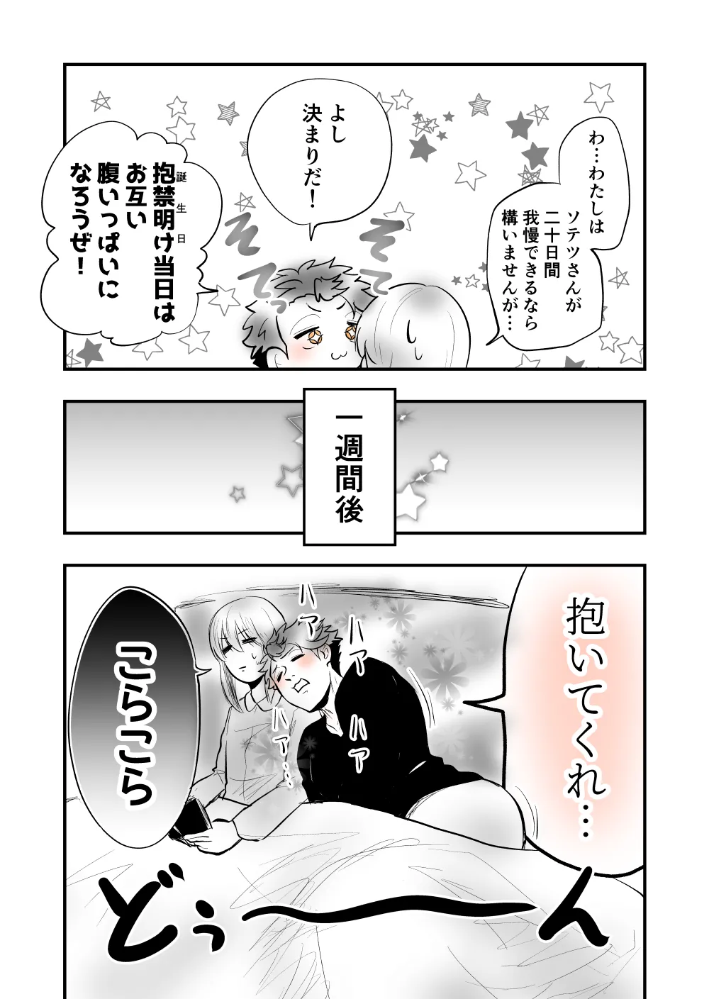 【女攻め･オメガバ】今年もソ誕えち漫画 Page.5