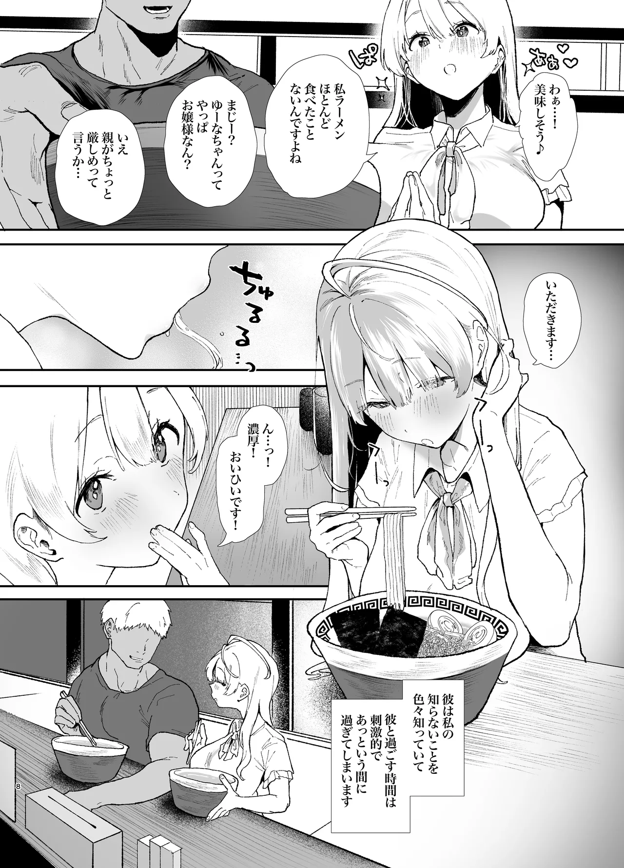 清楚で可愛いあの子の休日交尾 Page.8