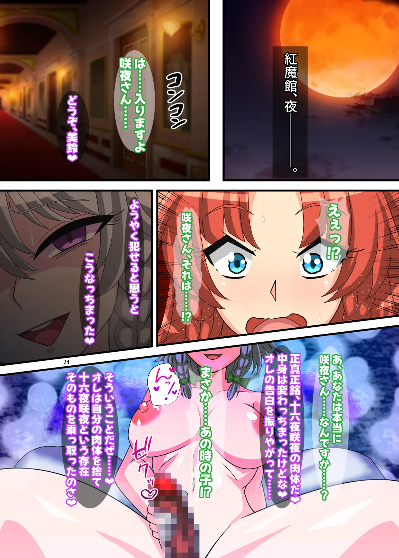 REvival Page.23