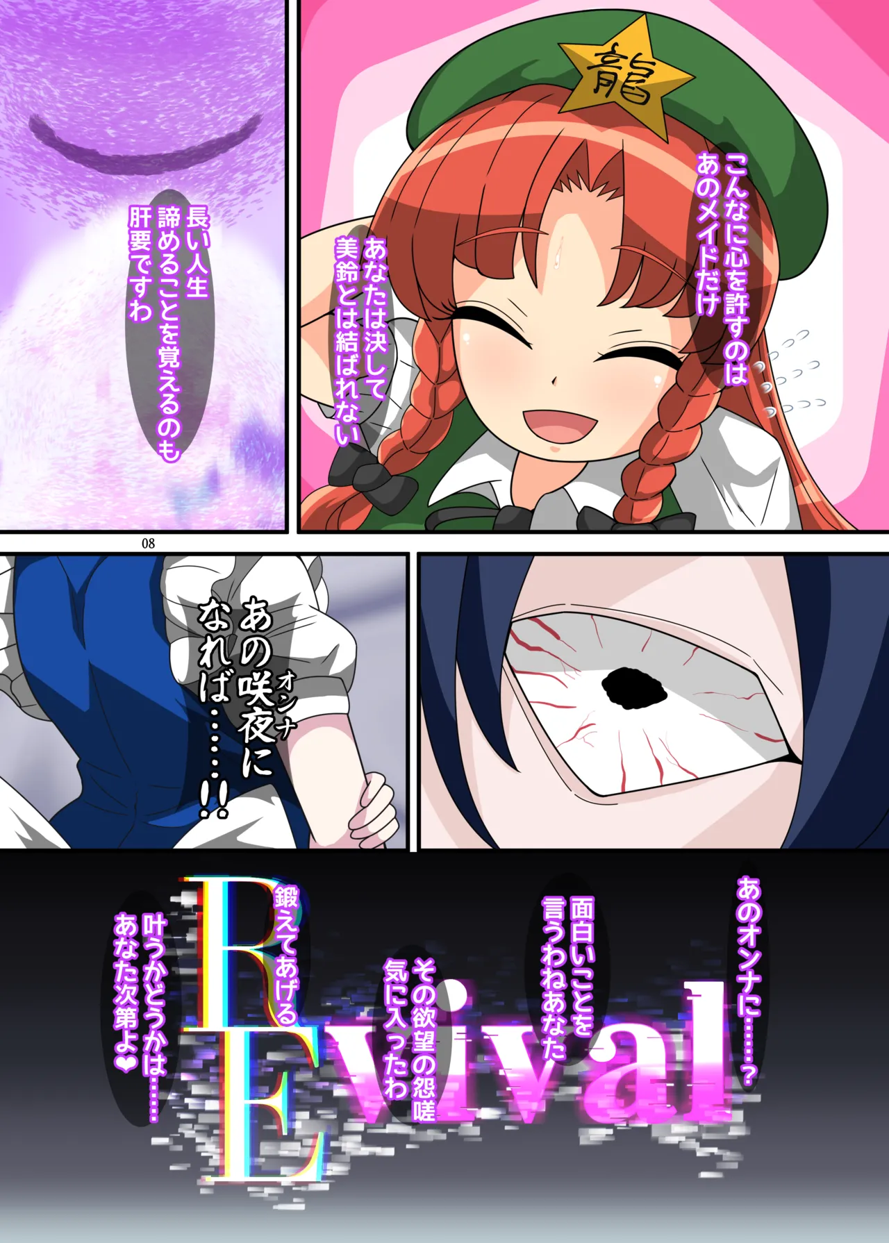 REvival Page.7