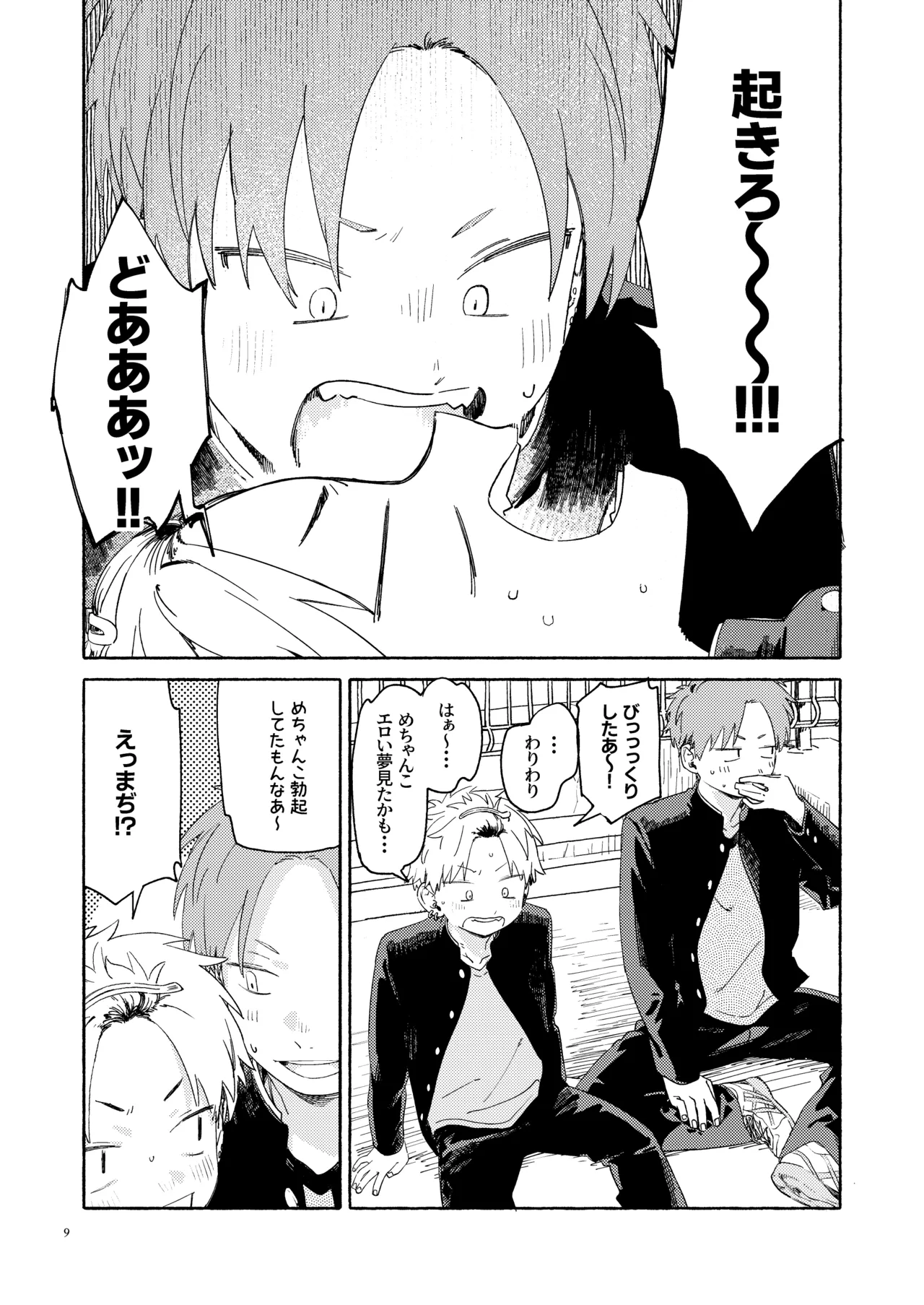 WNWSTEPOUT Page.10