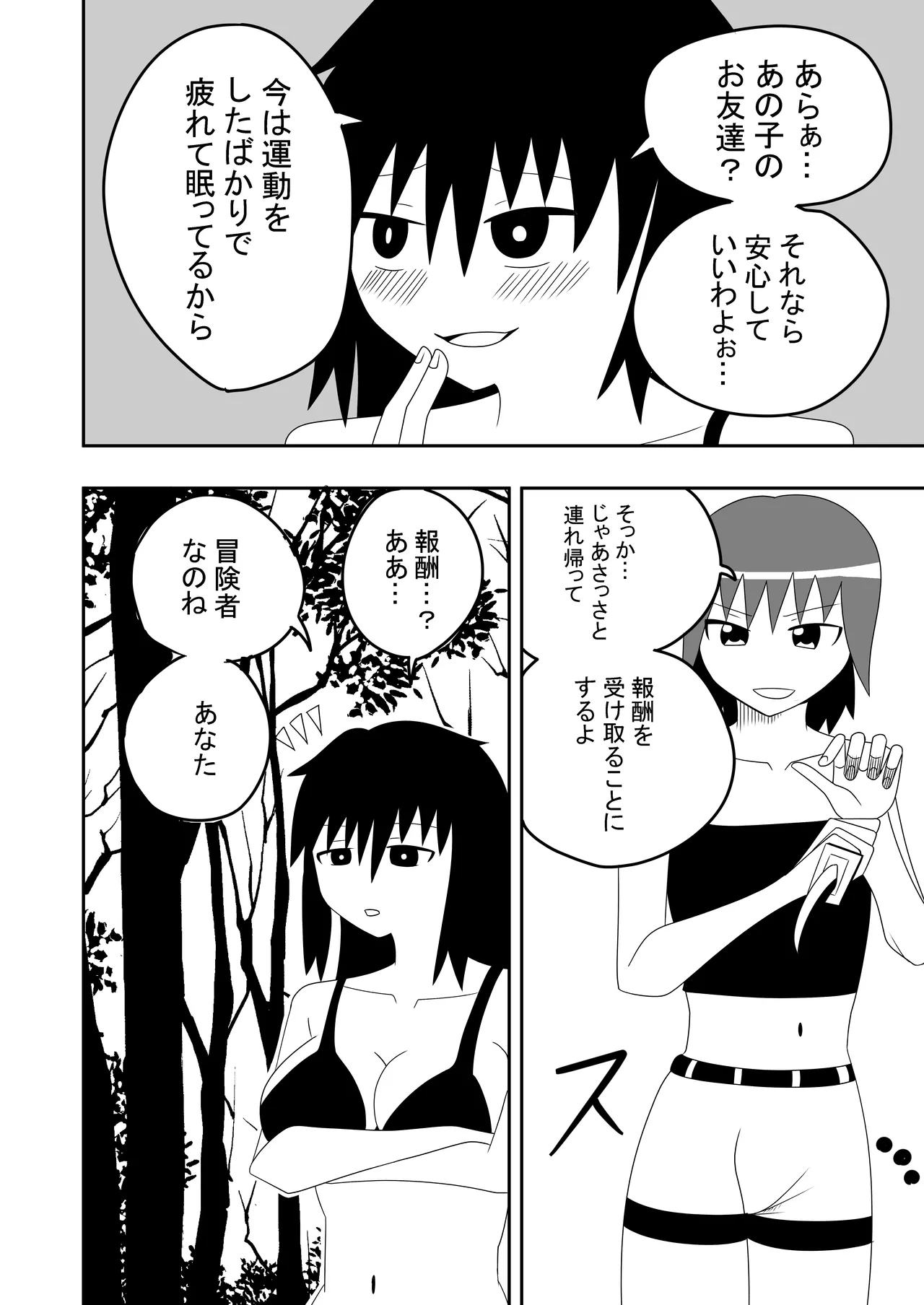 つるぺたふたなり娘アルトの受難 Page.10