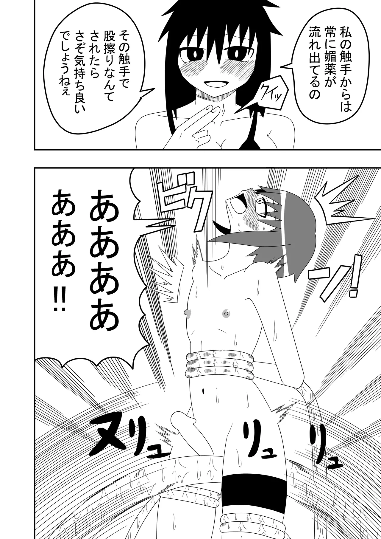 つるぺたふたなり娘アルトの受難 Page.22