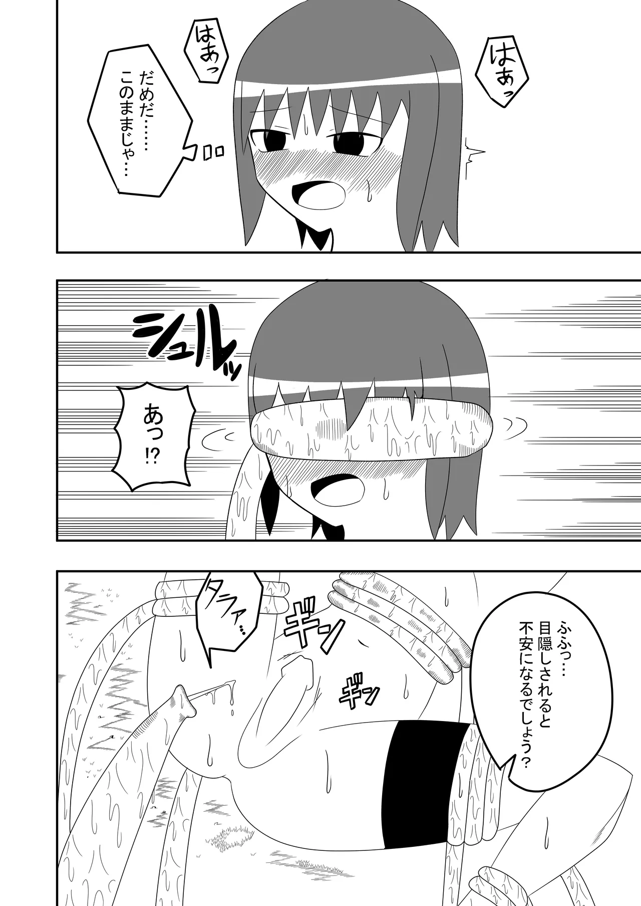 つるぺたふたなり娘アルトの受難 Page.24