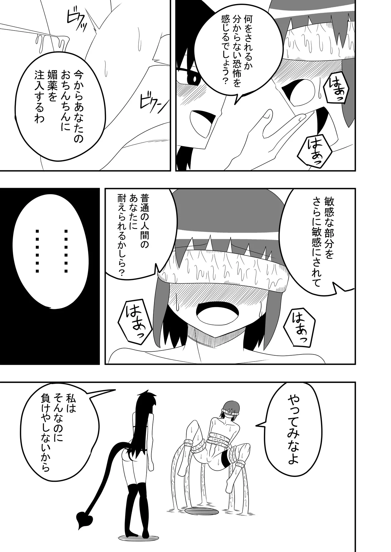 つるぺたふたなり娘アルトの受難 Page.25