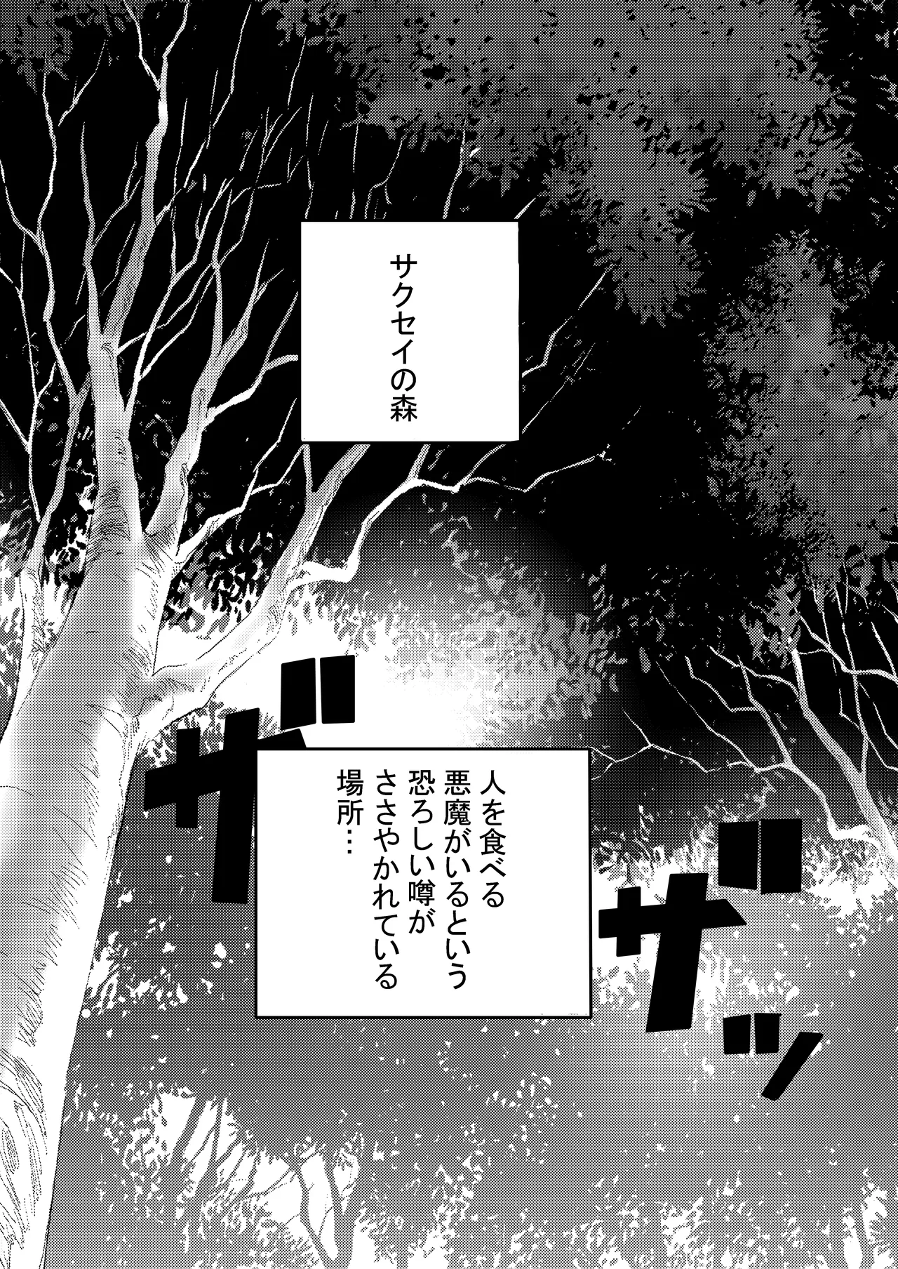 つるぺたふたなり娘アルトの受難 Page.3