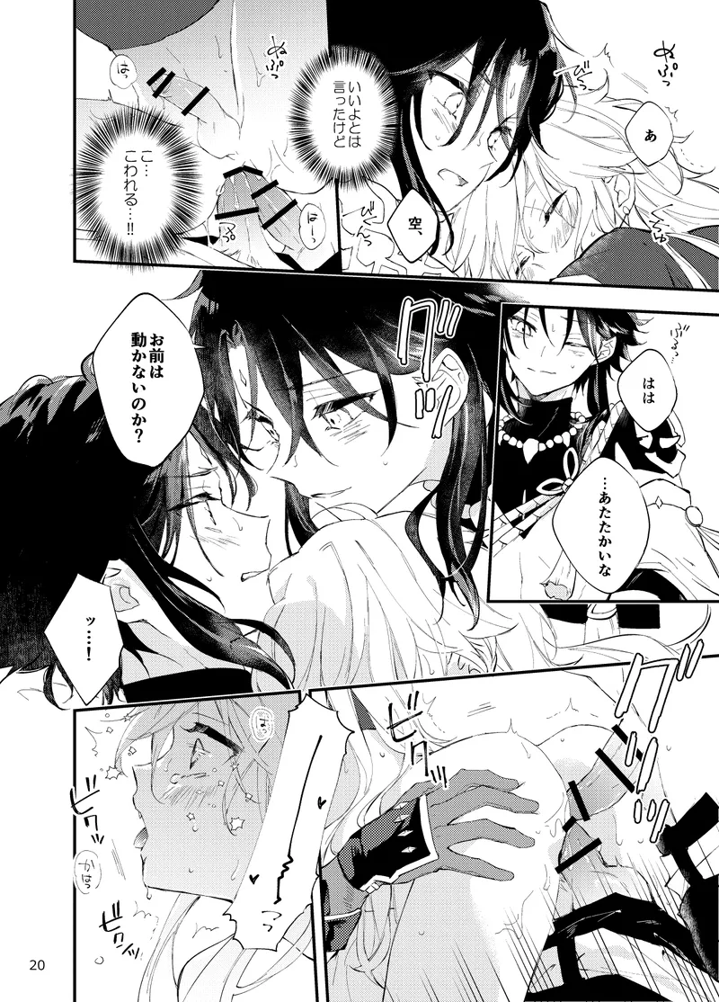 縁灯火 Page.18