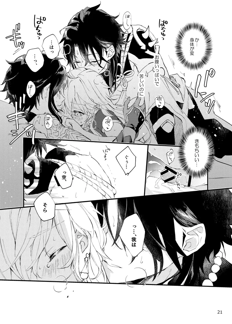 縁灯火 Page.19