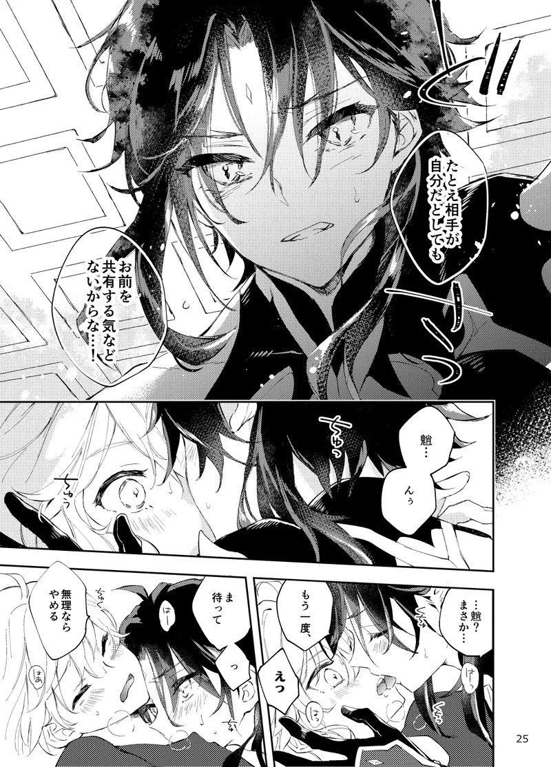 縁灯火 Page.23