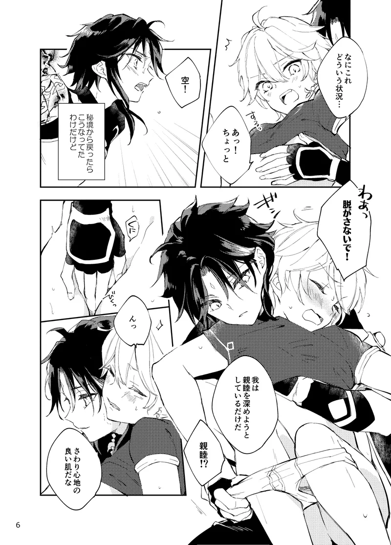 縁灯火 Page.4