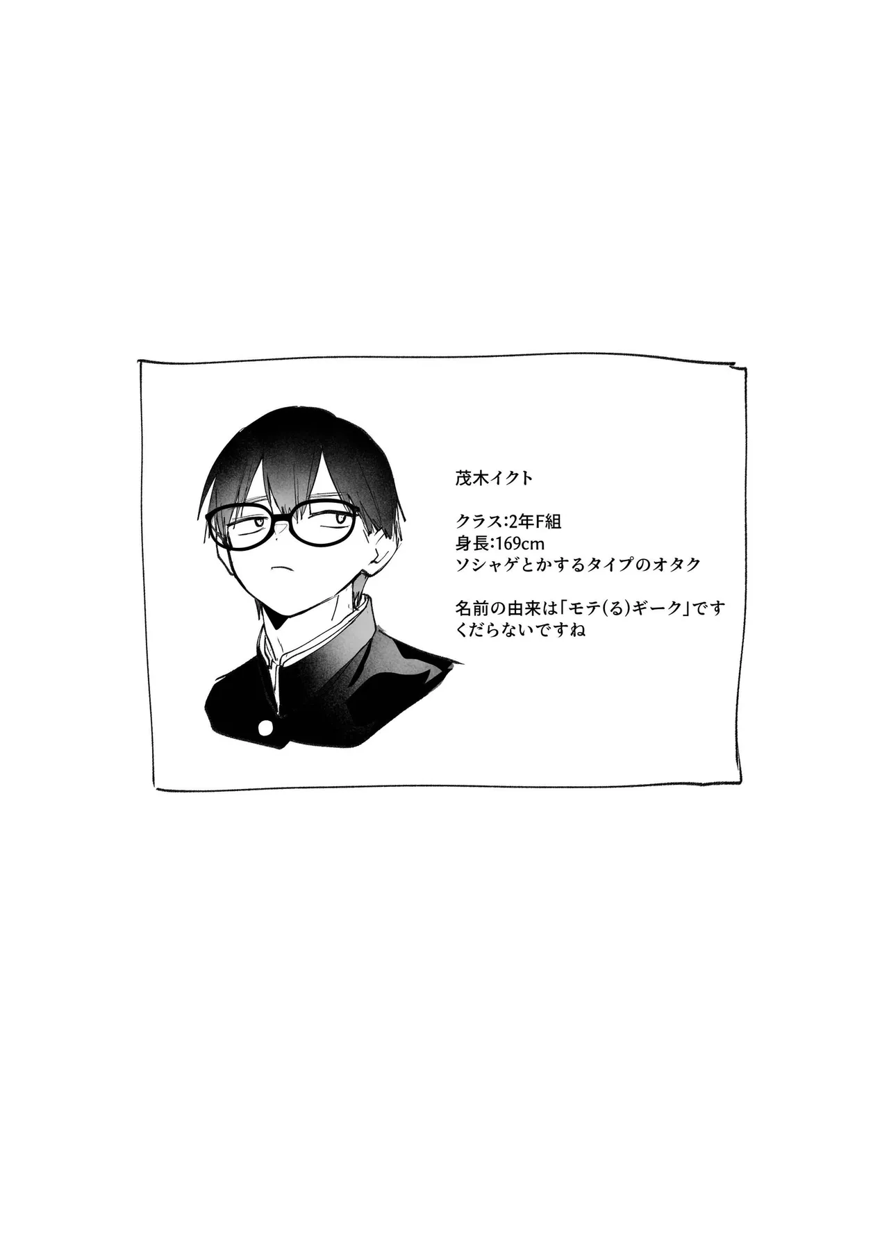 両片想いが実らないギャルさんはイラムラチクニーが止まらない! Page.36