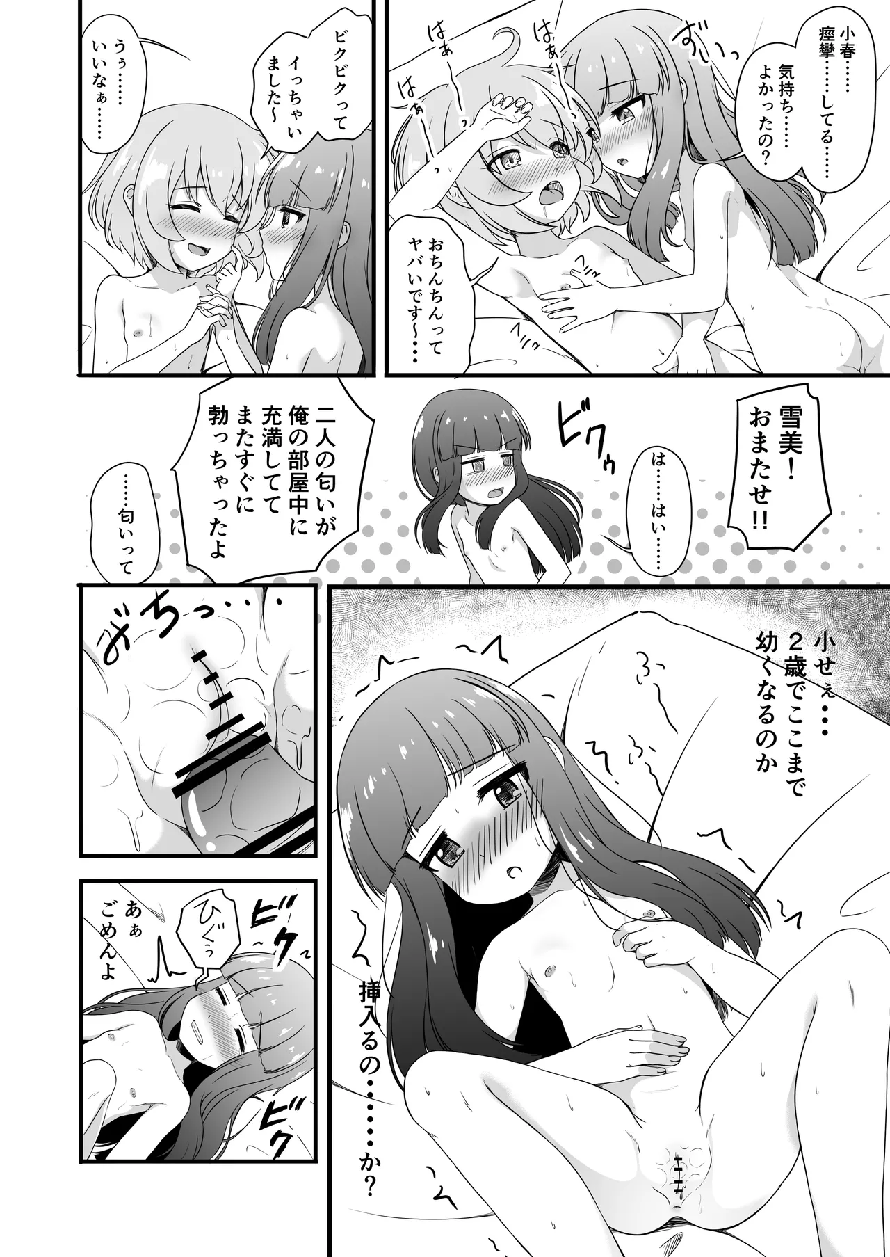 性に興味を持つ年頃 Page.18