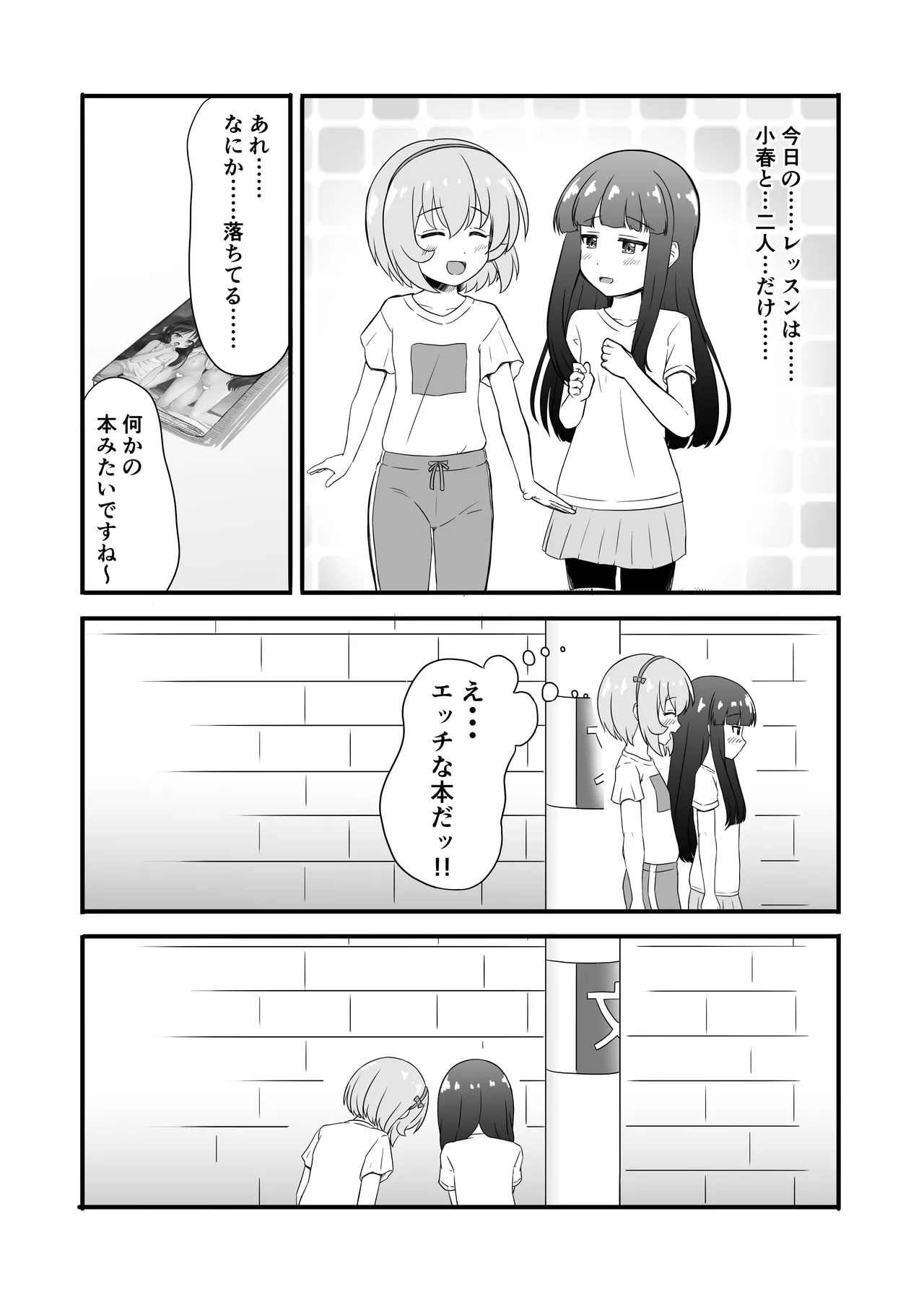 性に興味を持つ年頃 Page.3