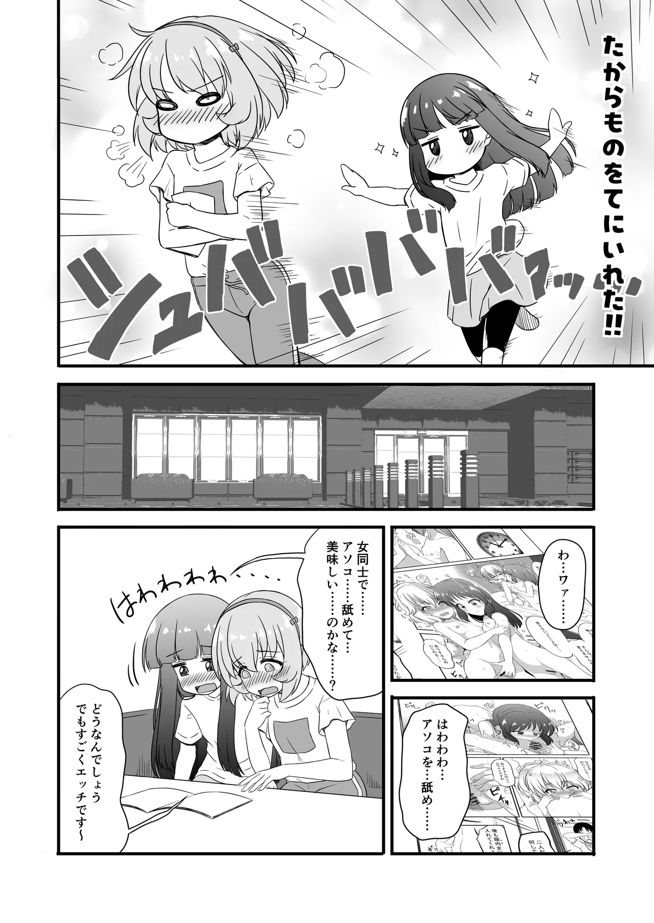 性に興味を持つ年頃 Page.4
