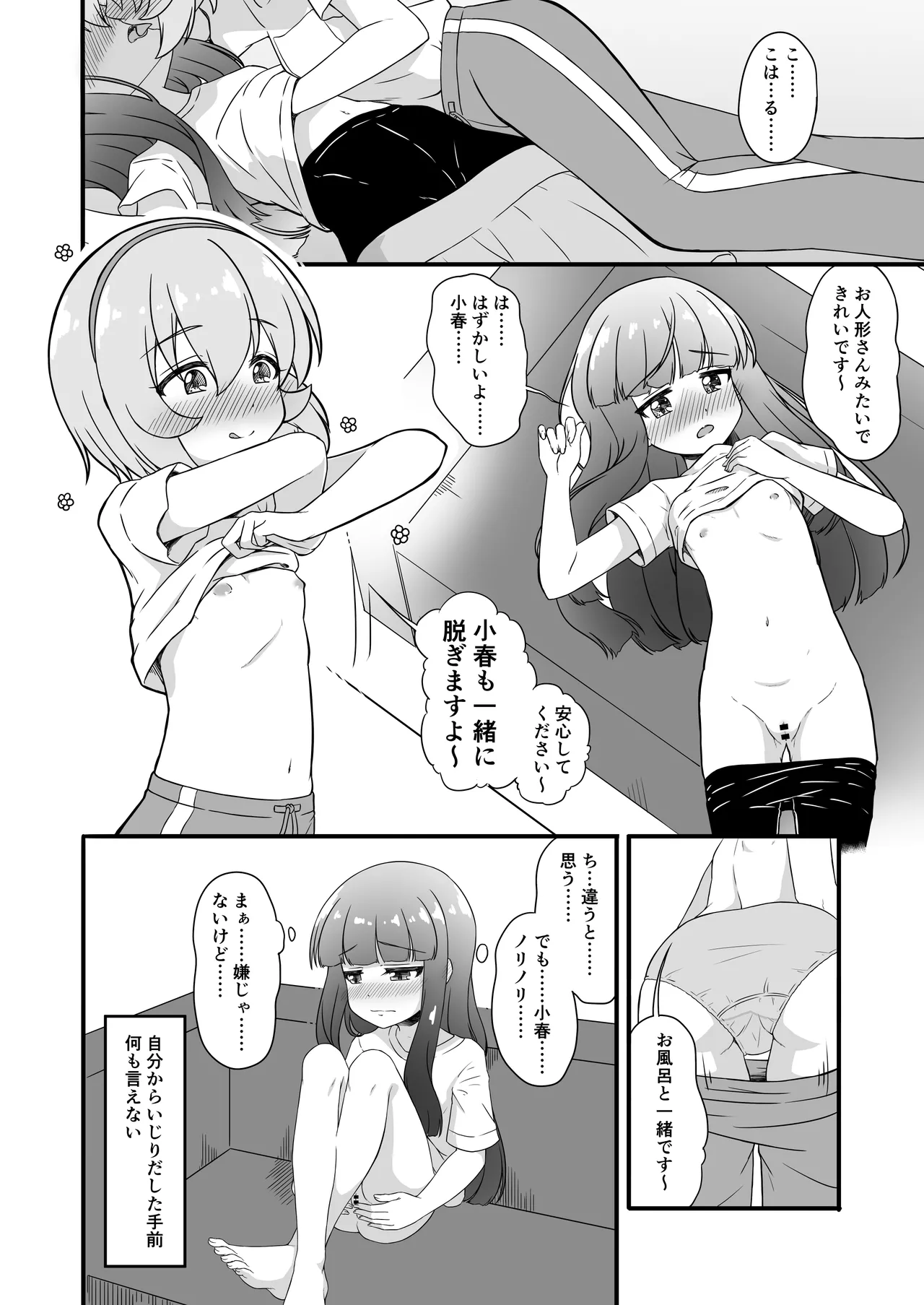 性に興味を持つ年頃 Page.6