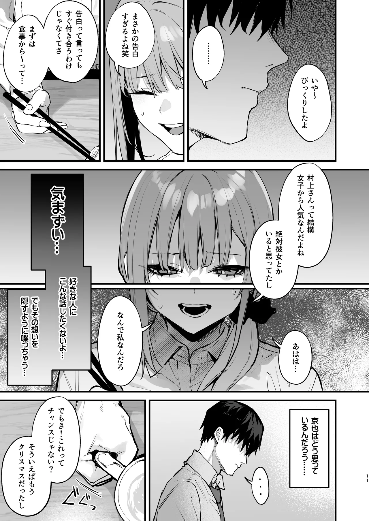 京也は夢で私を犯す Page.13