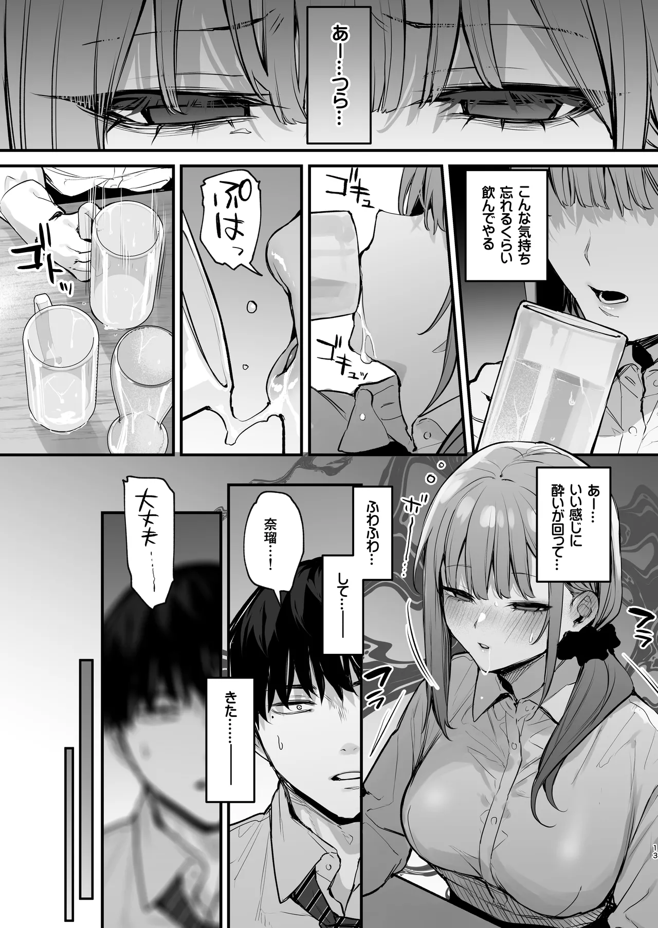 京也は夢で私を犯す Page.15