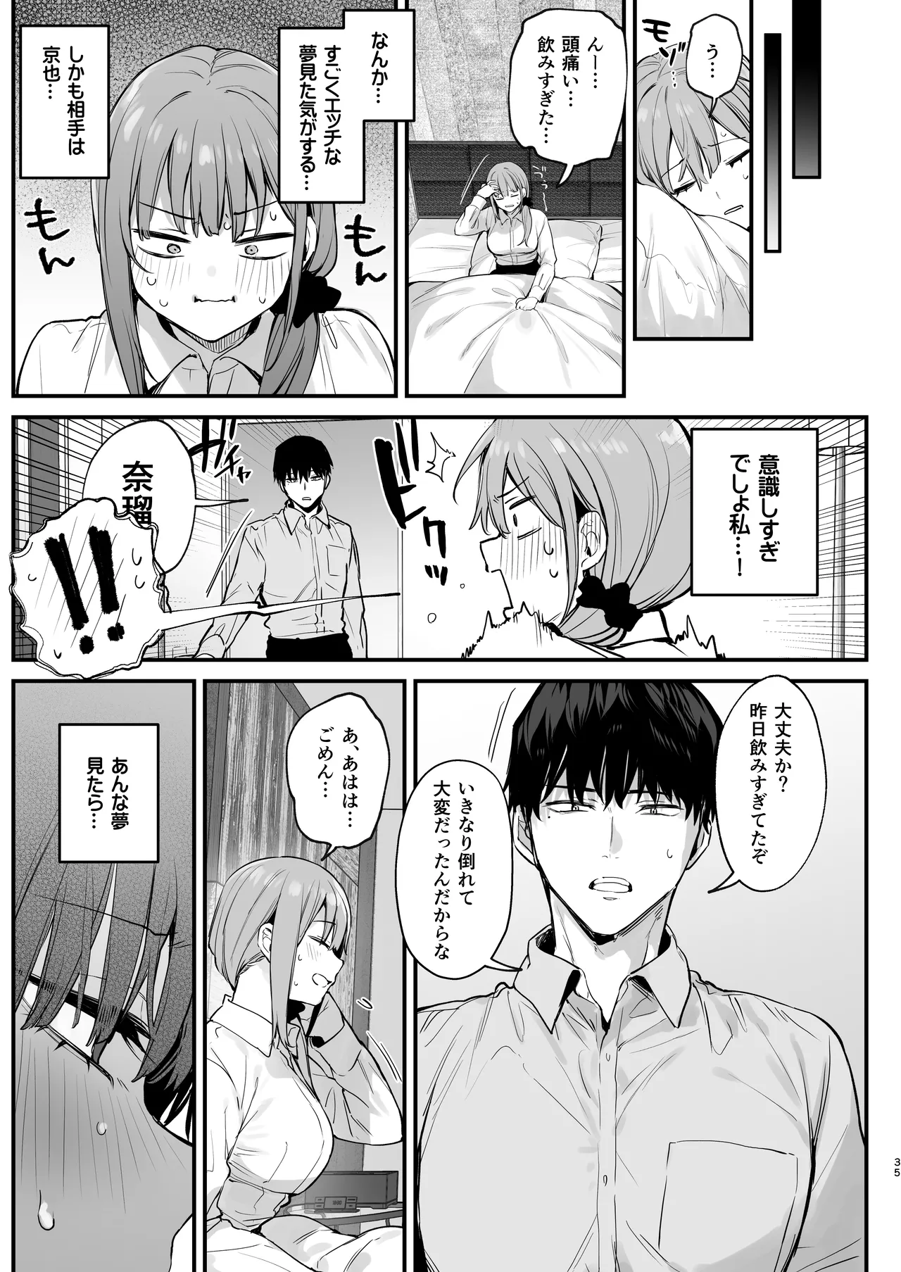 京也は夢で私を犯す Page.37