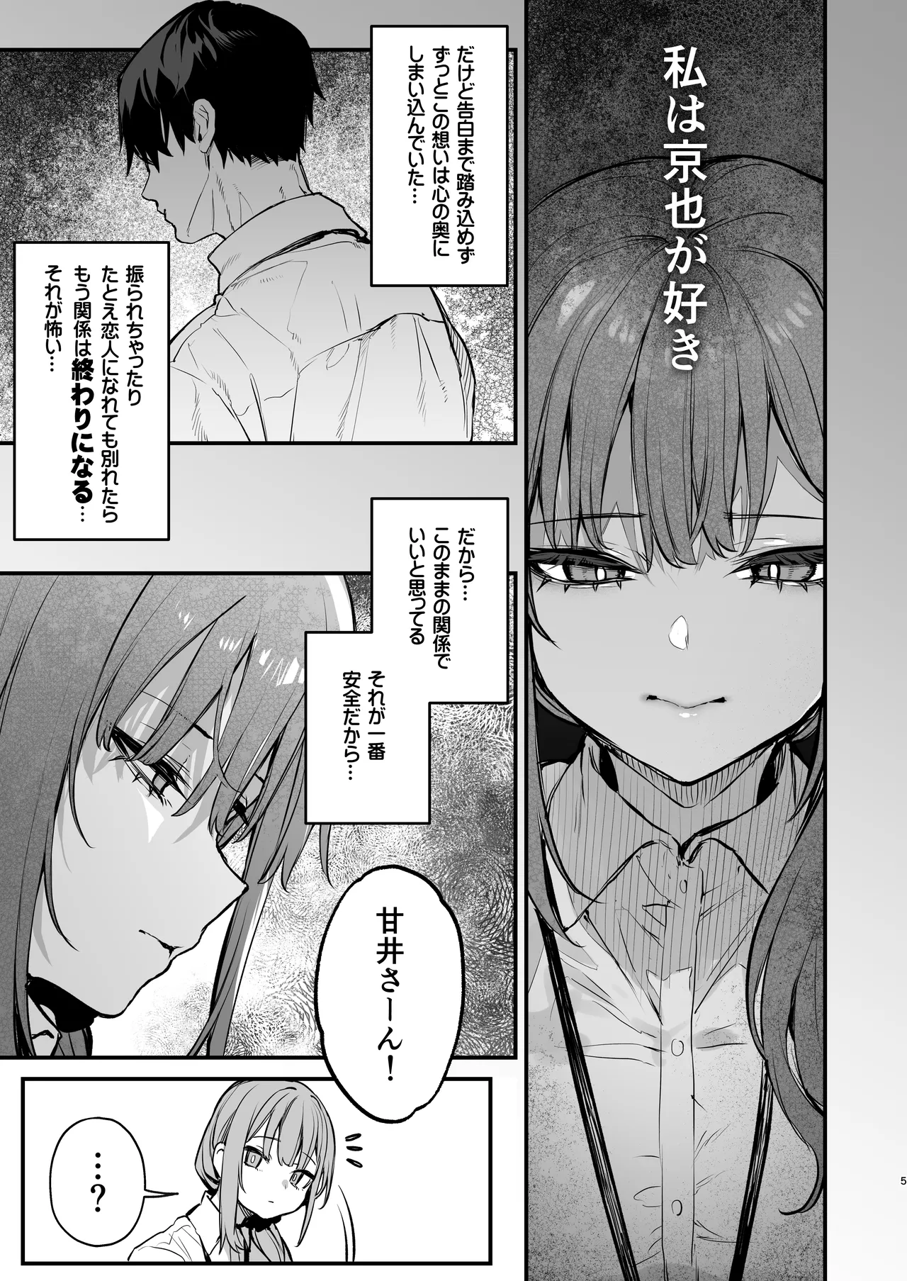 京也は夢で私を犯す Page.7