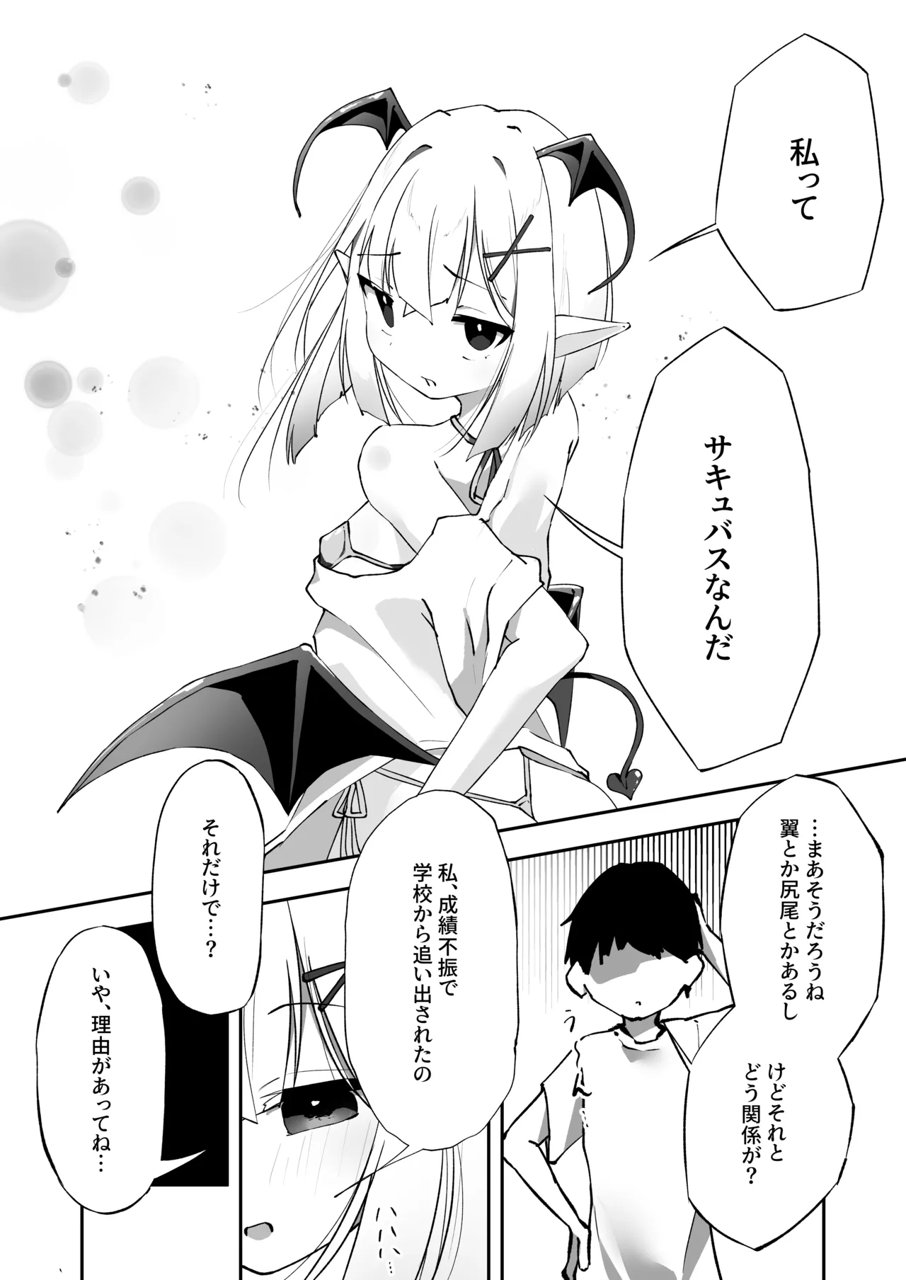 あまあま ロリ搾精 Page.10
