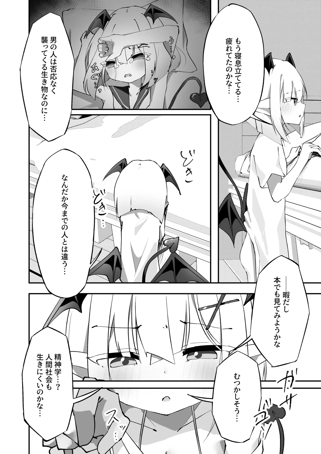 あまあま ロリ搾精 Page.13
