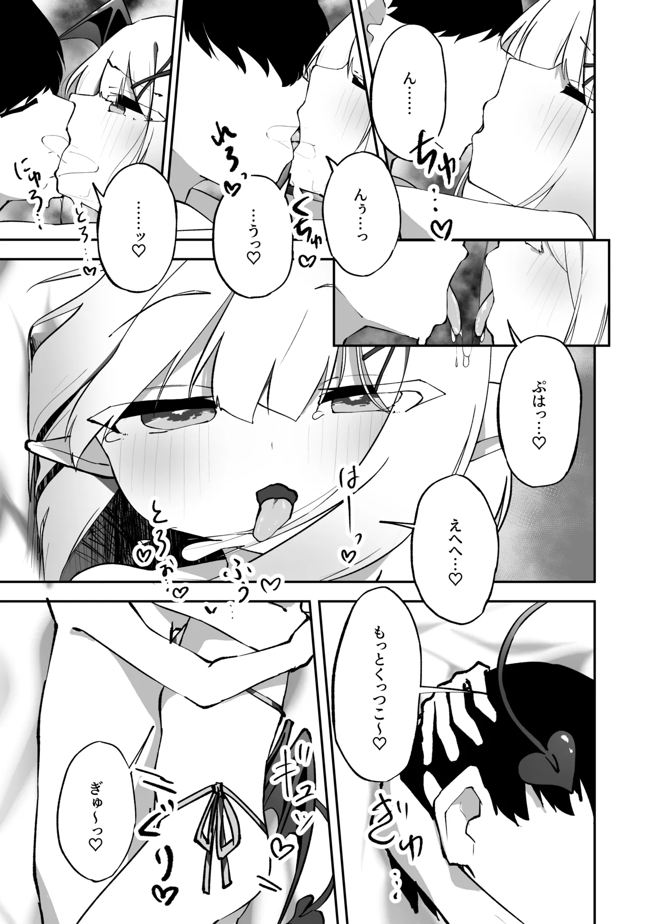 あまあま ロリ搾精 Page.18