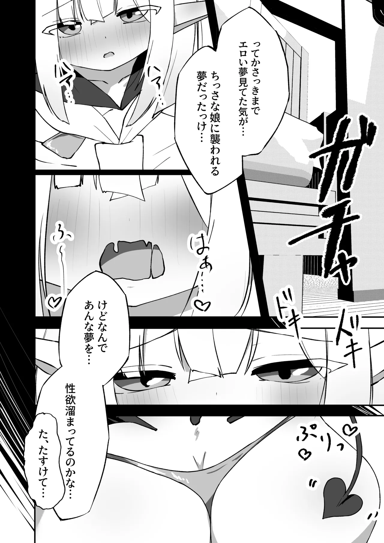 あまあま ロリ搾精 Page.3