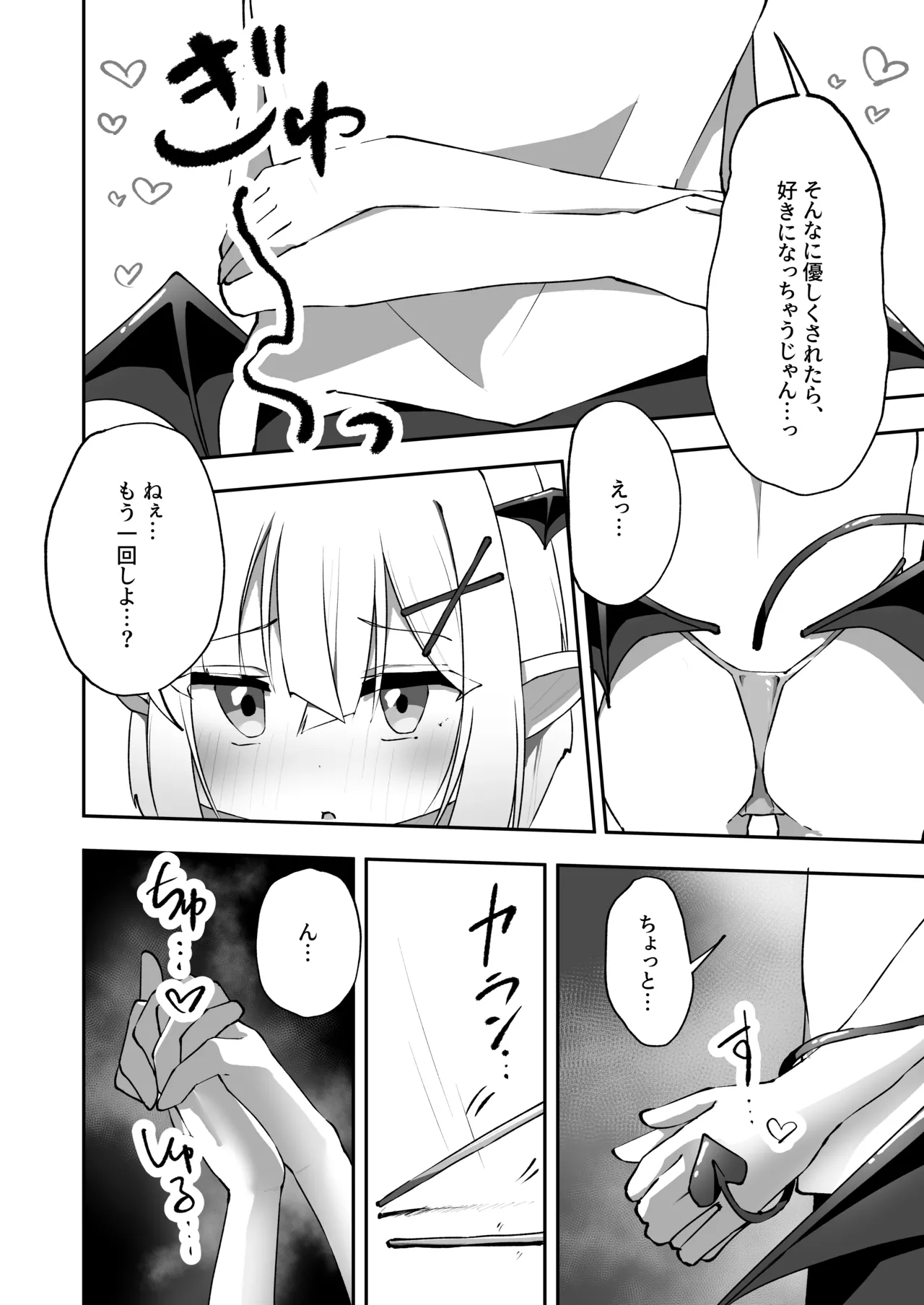 あまあま ロリ搾精 Page.33