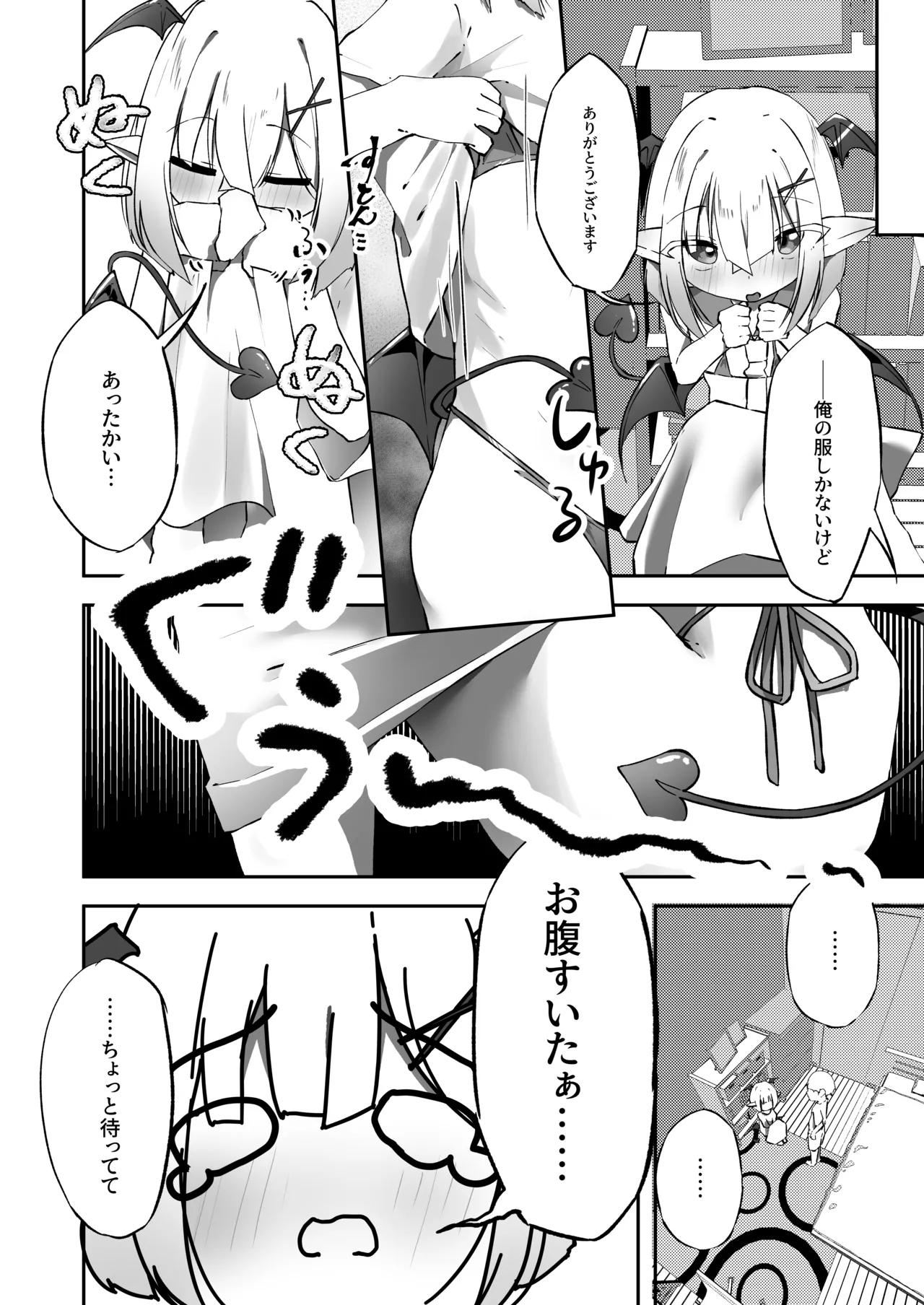 あまあま ロリ搾精 Page.5