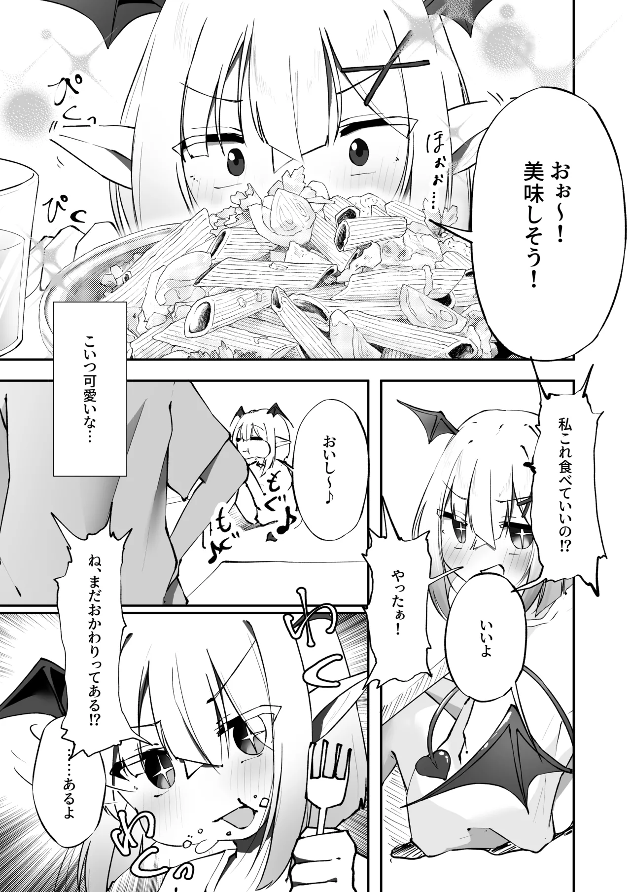 あまあま ロリ搾精 Page.6