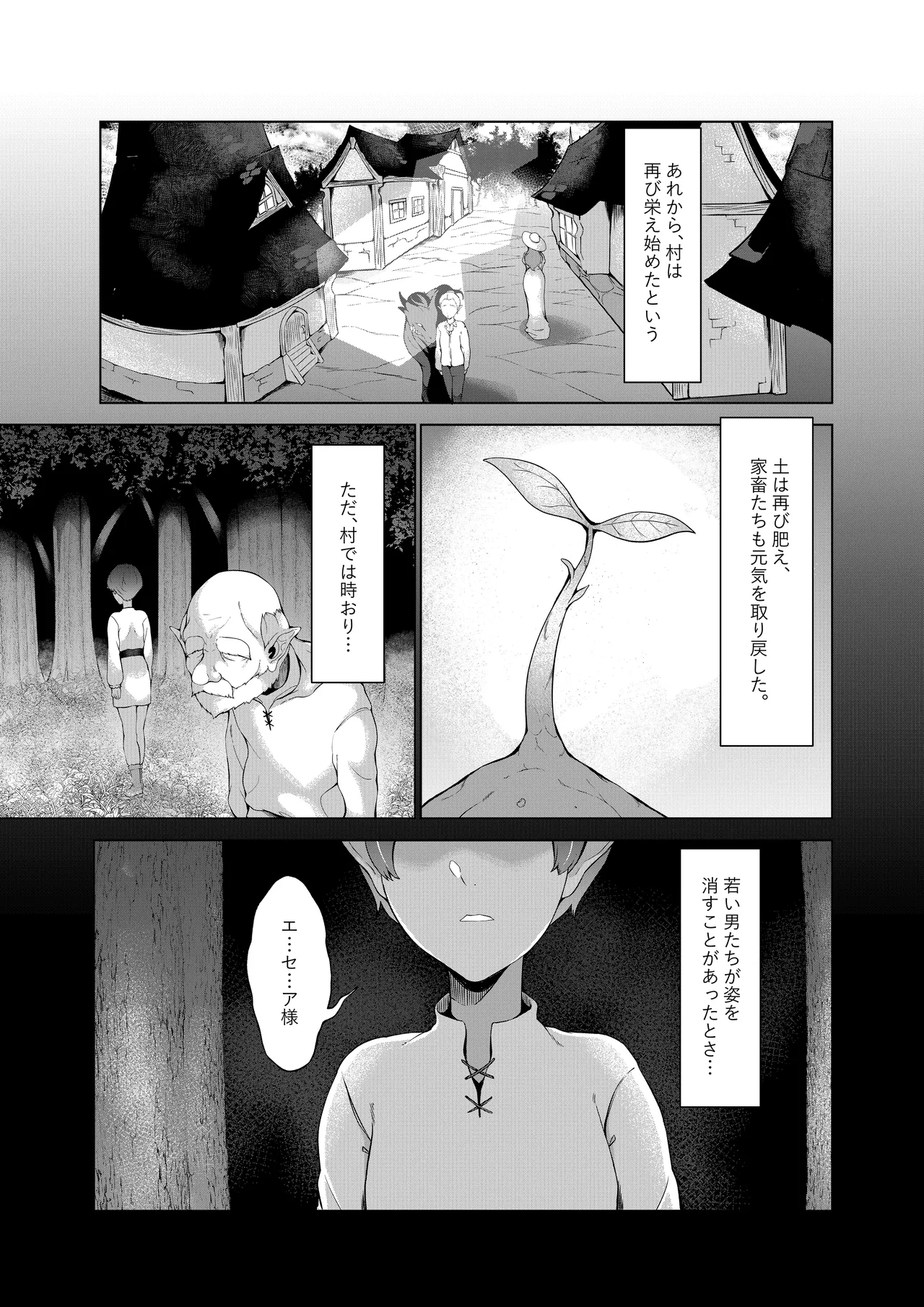 湖の大悪魔エセア Page.20
