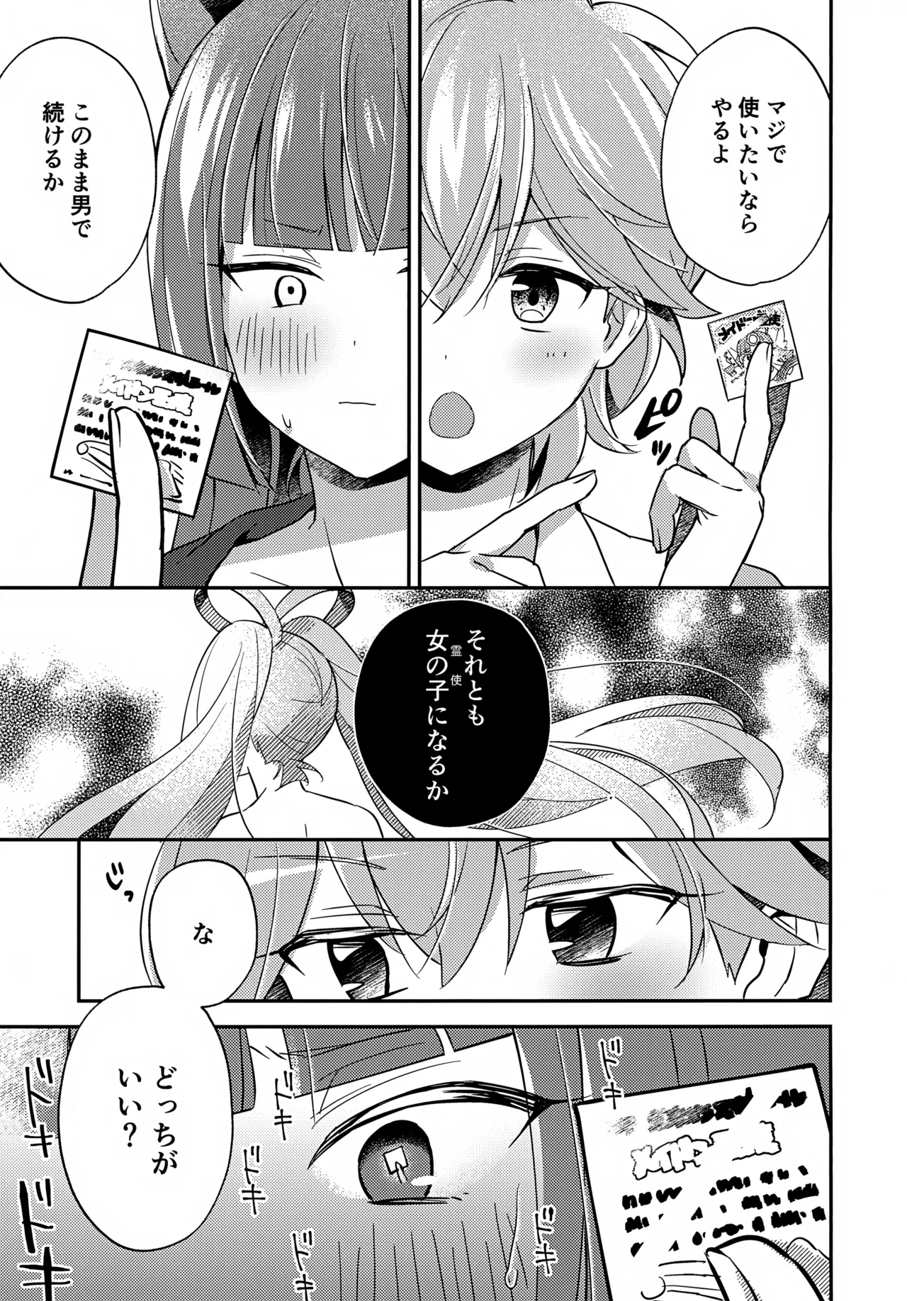 ミニスカだなんてはしたないっ! Page.14