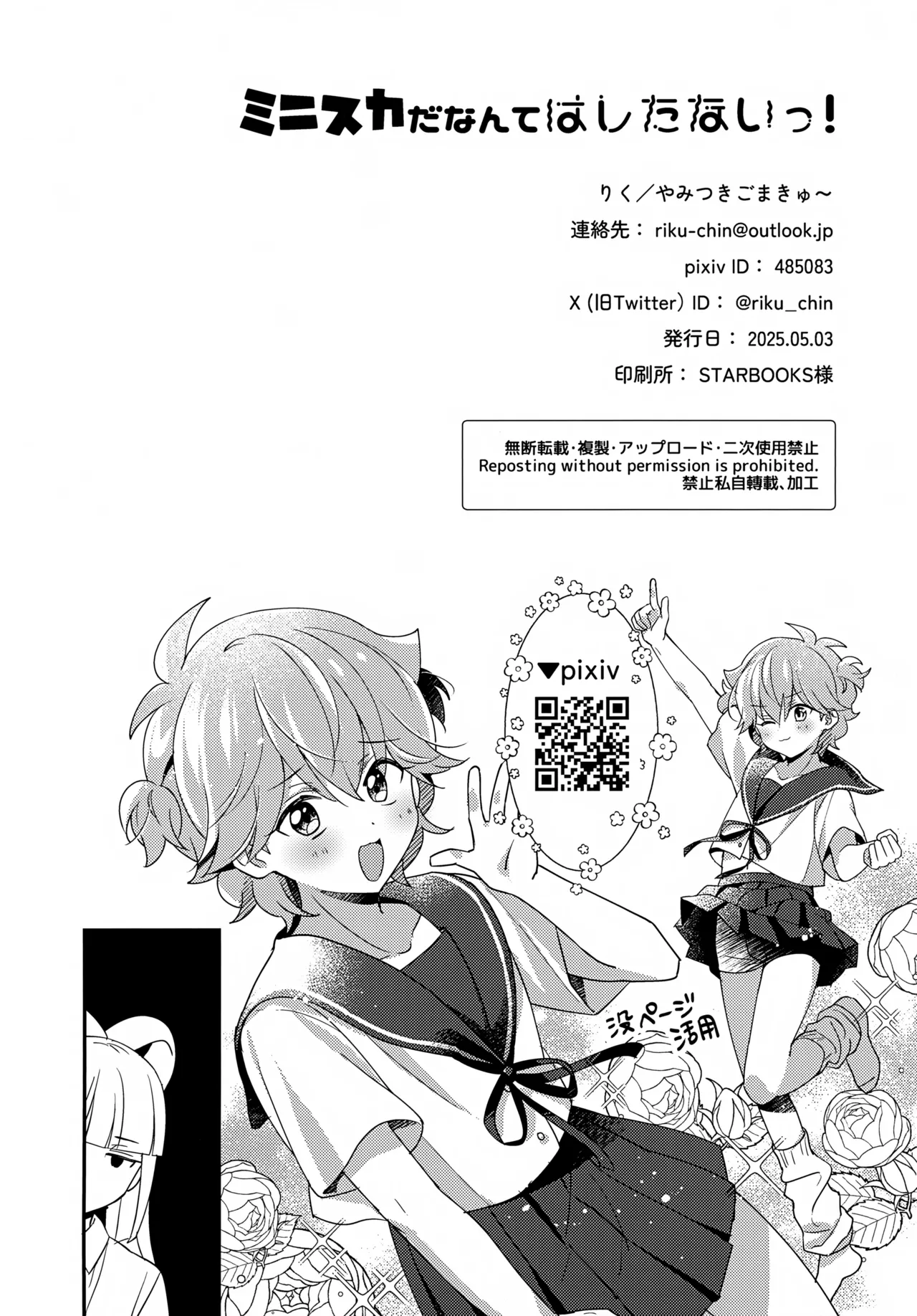 ミニスカだなんてはしたないっ! Page.29
