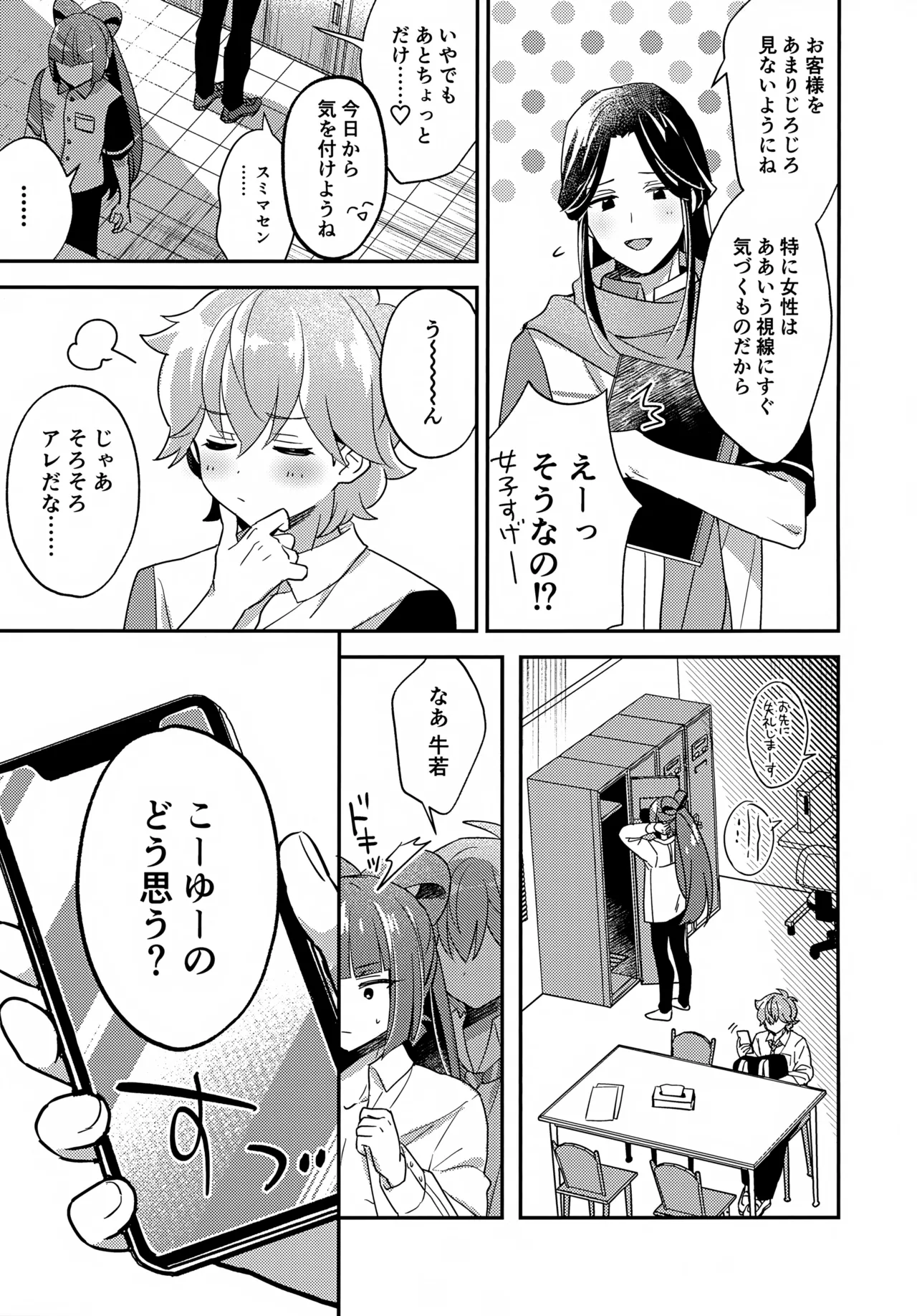ミニスカだなんてはしたないっ! Page.4