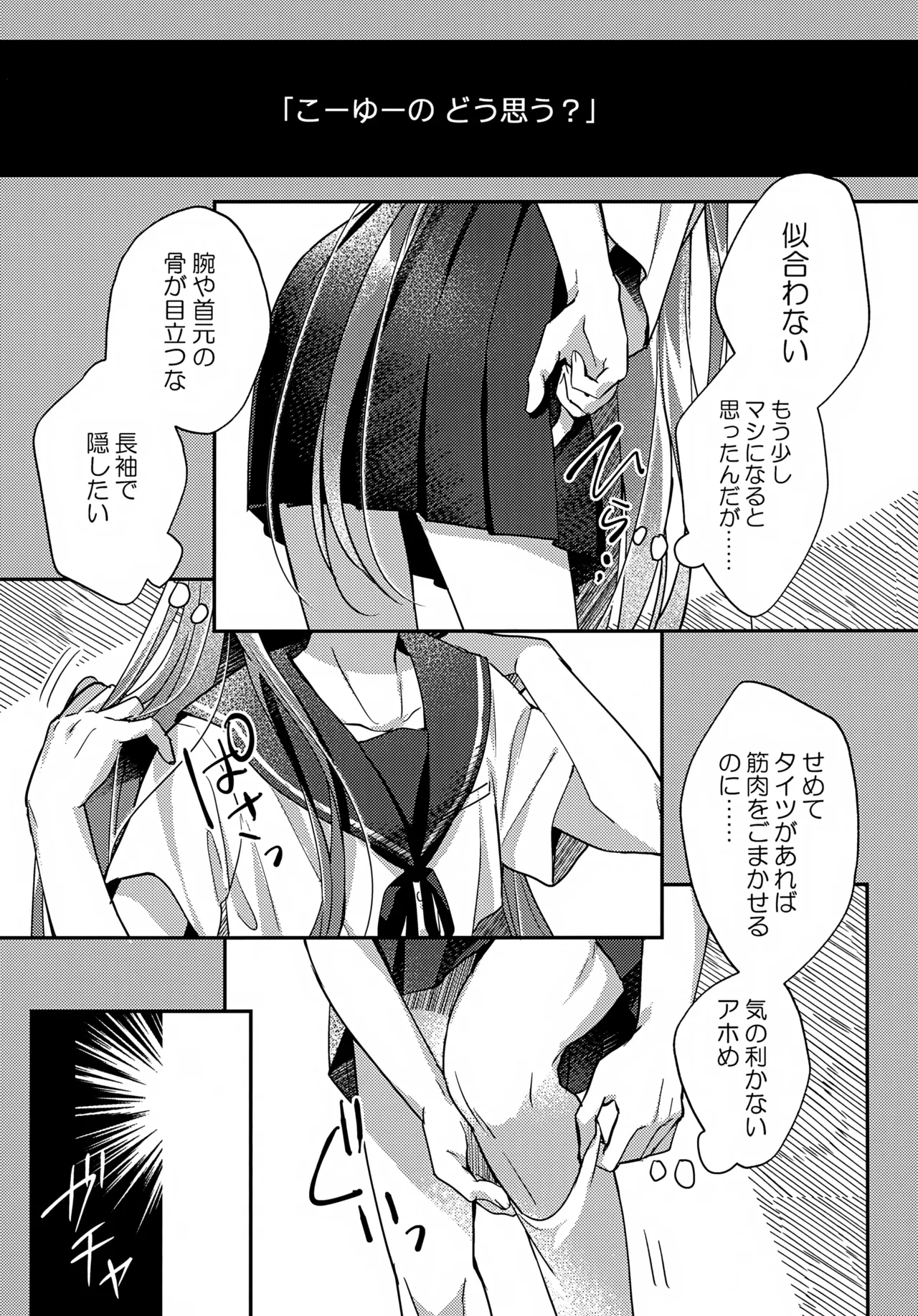 ミニスカだなんてはしたないっ! Page.6