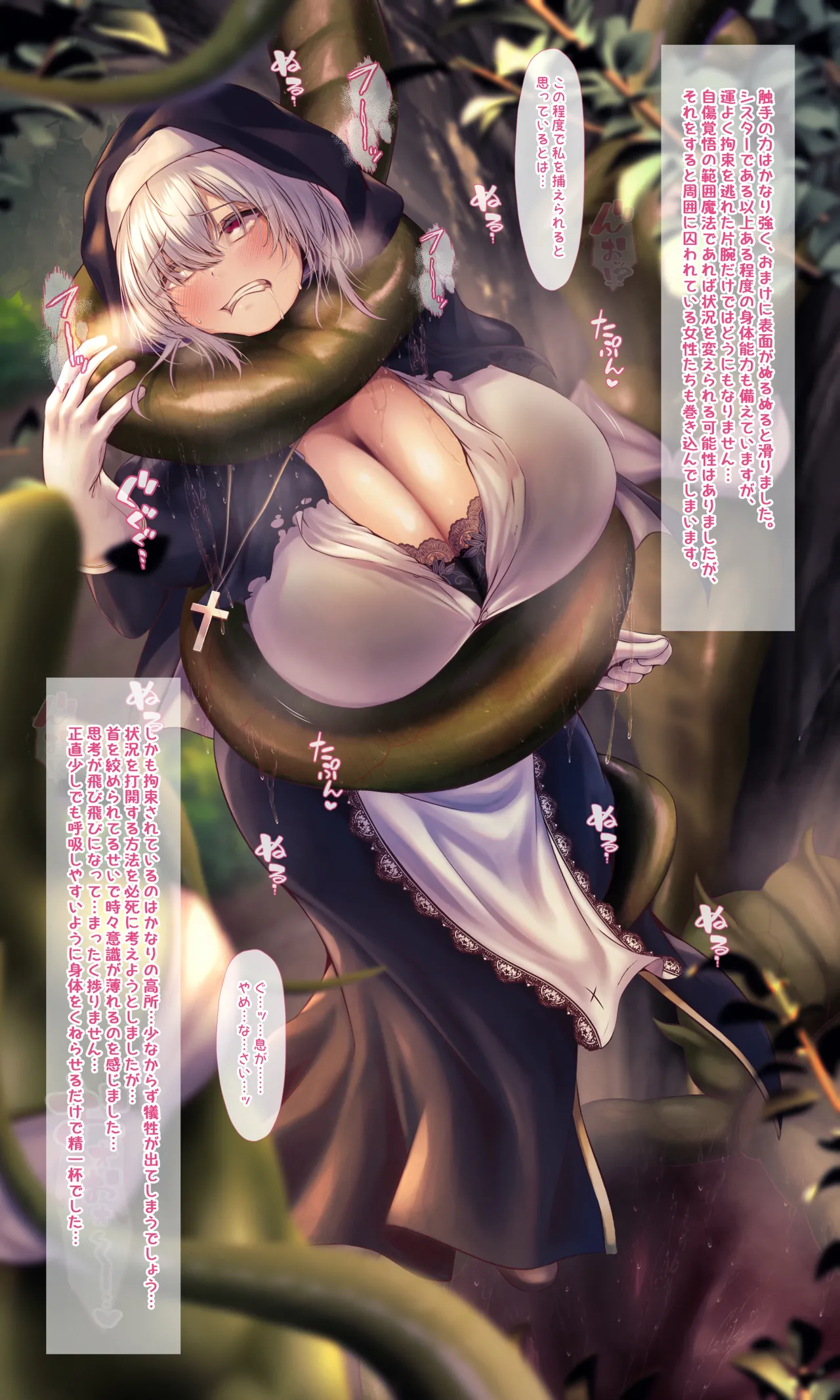 【QR】シスターの私がデカ乳で堕ちるまで～丸呑み触手編 Page.3