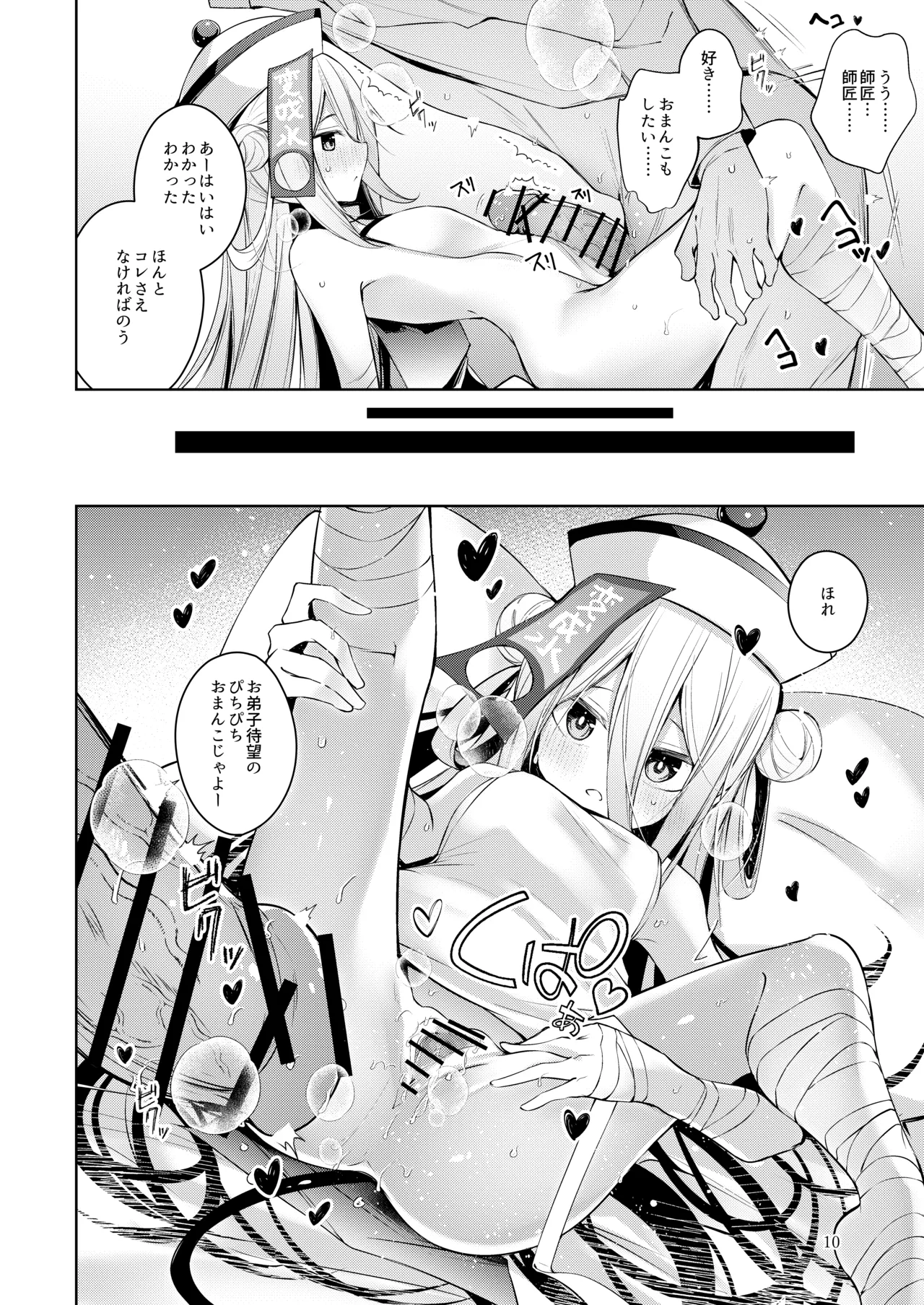 お弟子はホント仕方のないあまえんぼさんなんじゃよー。 Page.9